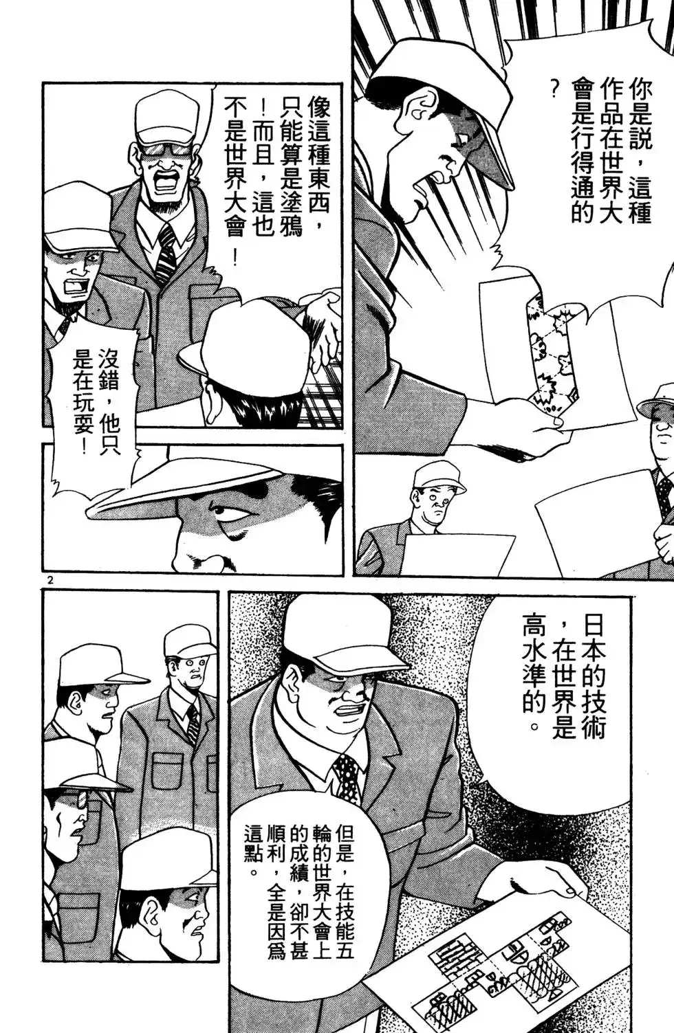 《铁腕神工》单行本 第03卷 第43页