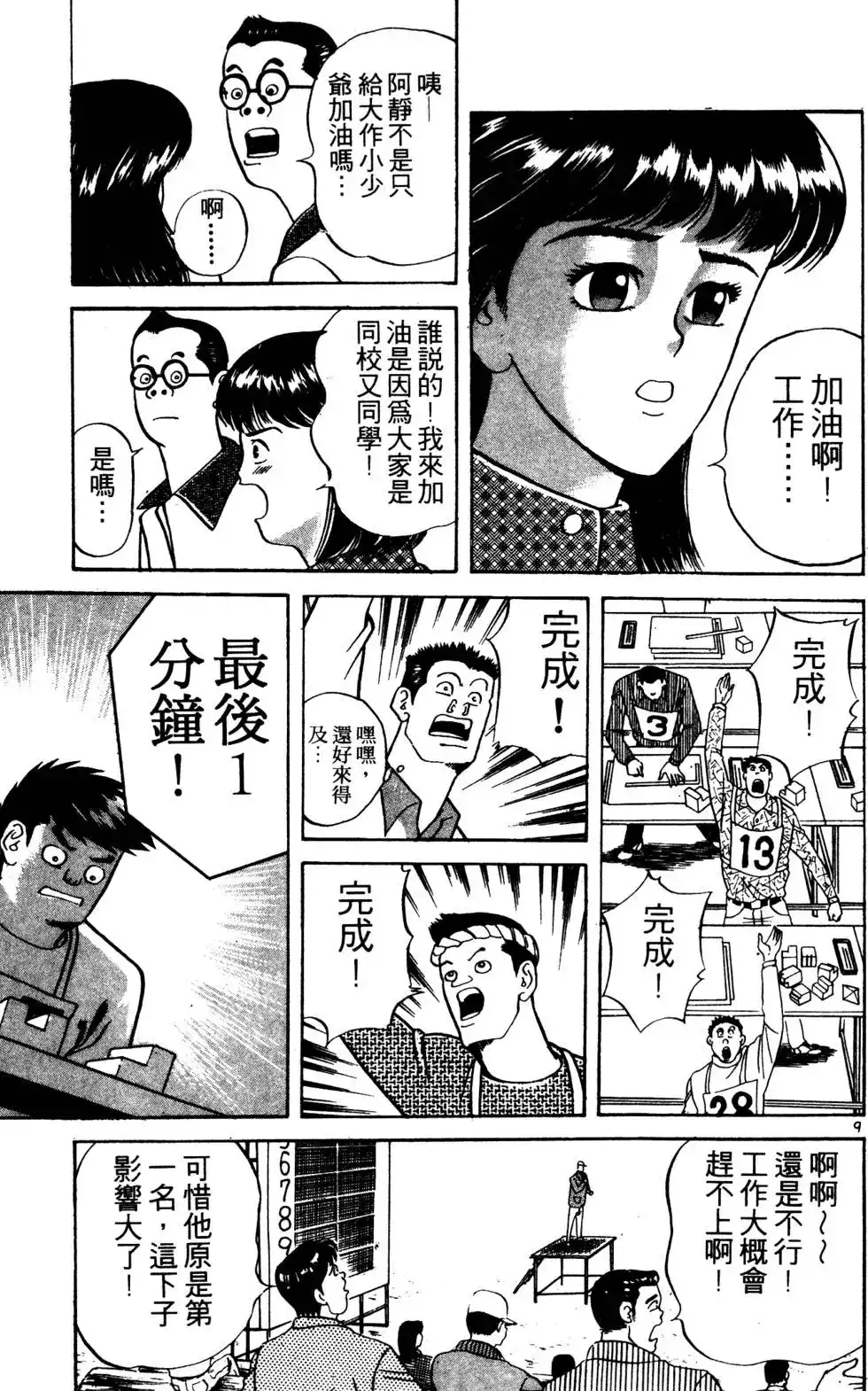 《铁腕神工》单行本 第03卷 第50页
