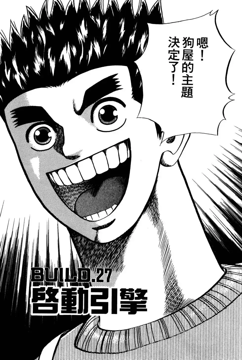 《铁腕神工》单行本 第03卷 第96页