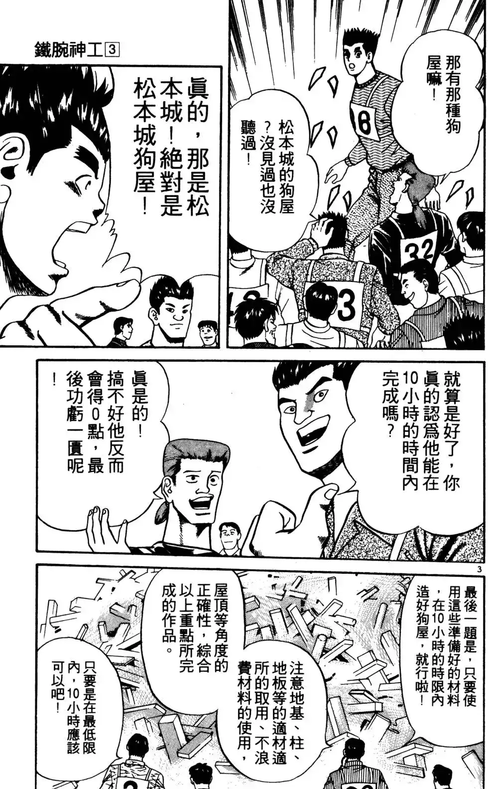 《铁腕神工》单行本 第03卷 第80页