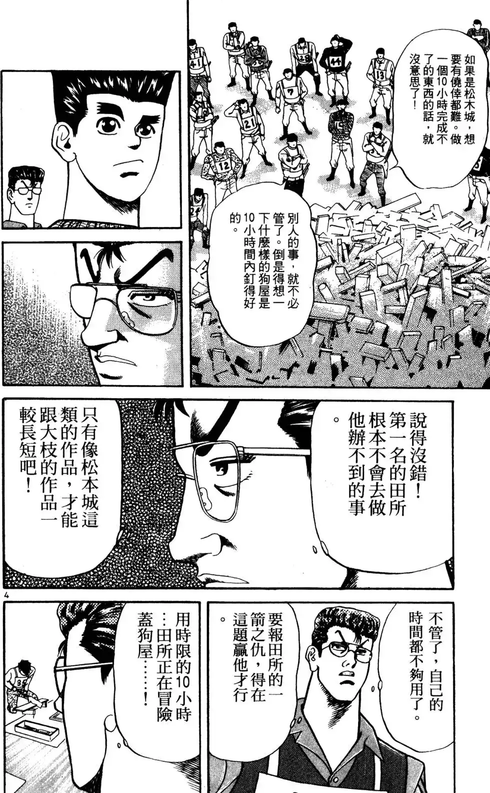 《铁腕神工》单行本 第03卷 第81页