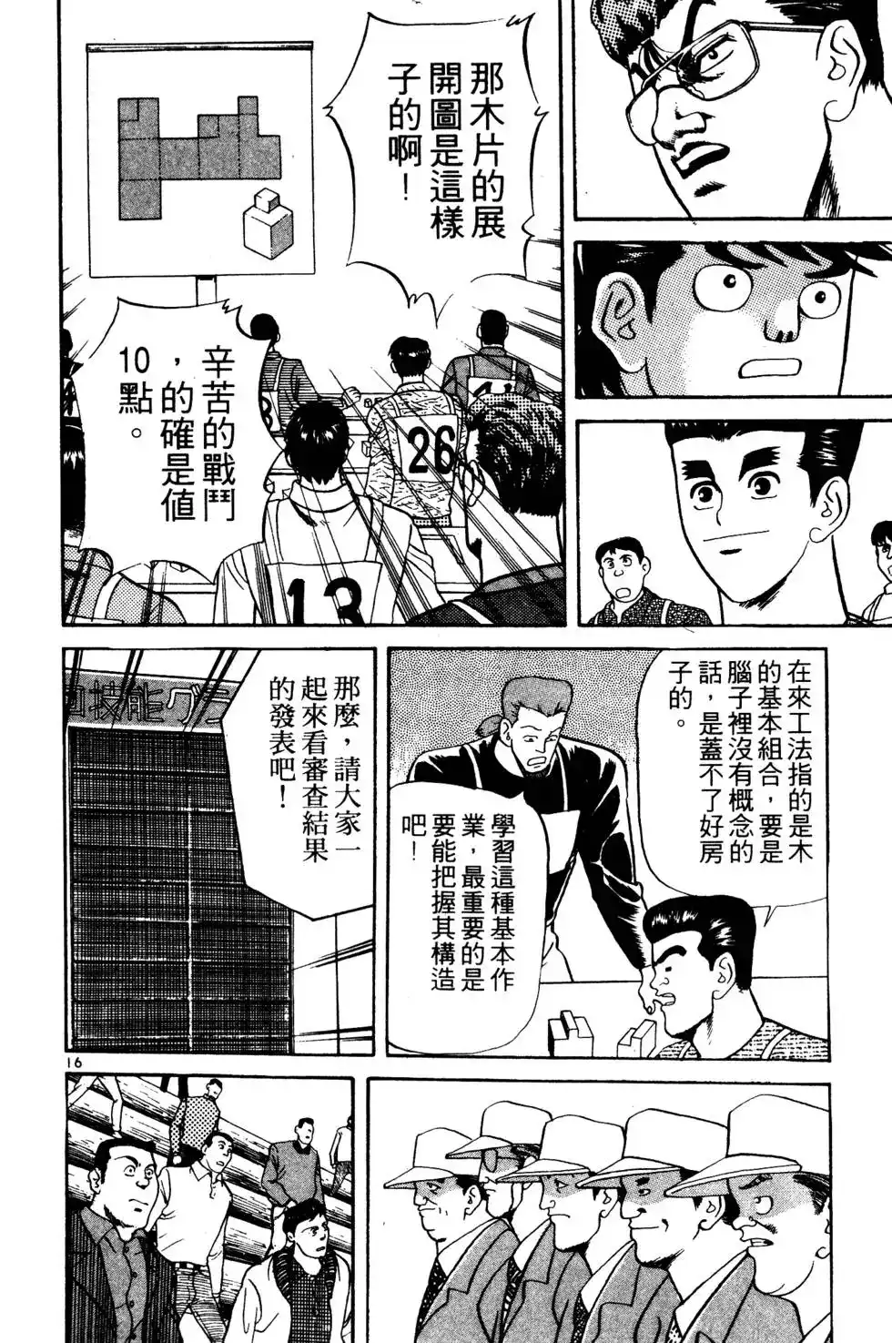 《铁腕神工》单行本 第03卷 第56页