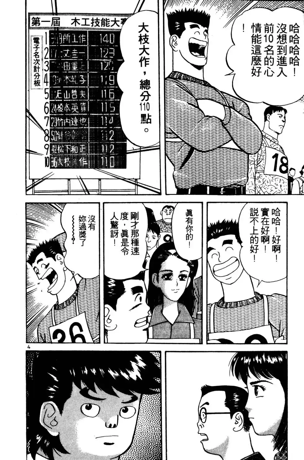 《铁腕神工》单行本 第03卷 第7页