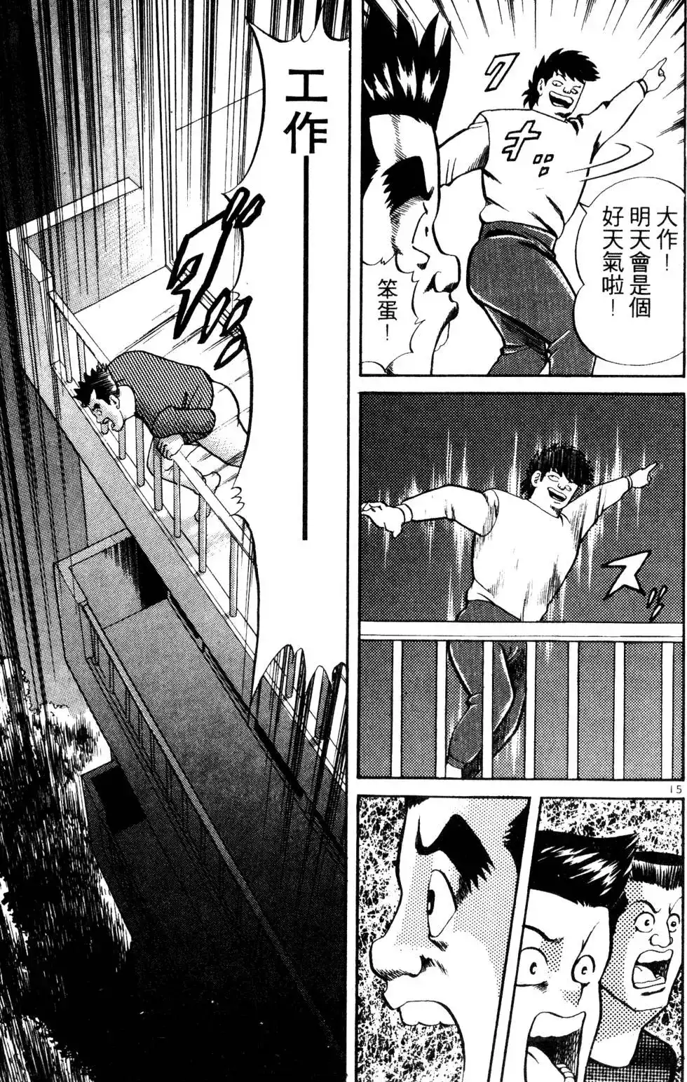《铁腕神工》单行本 第03卷 第128页