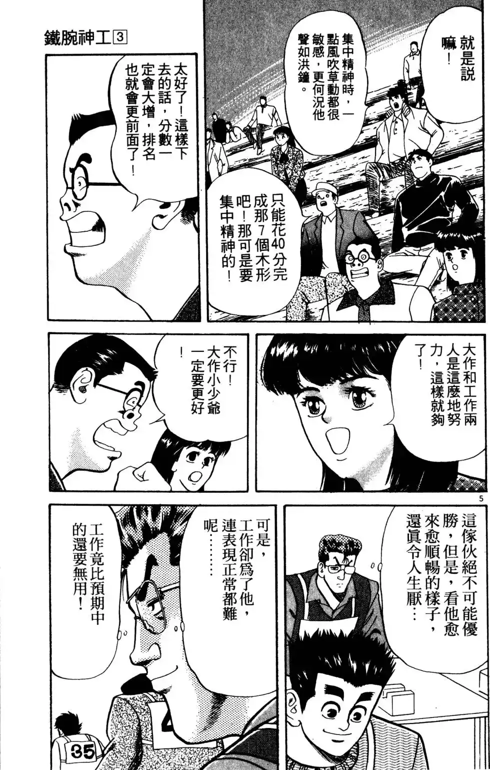 《铁腕神工》单行本 第03卷 第27页