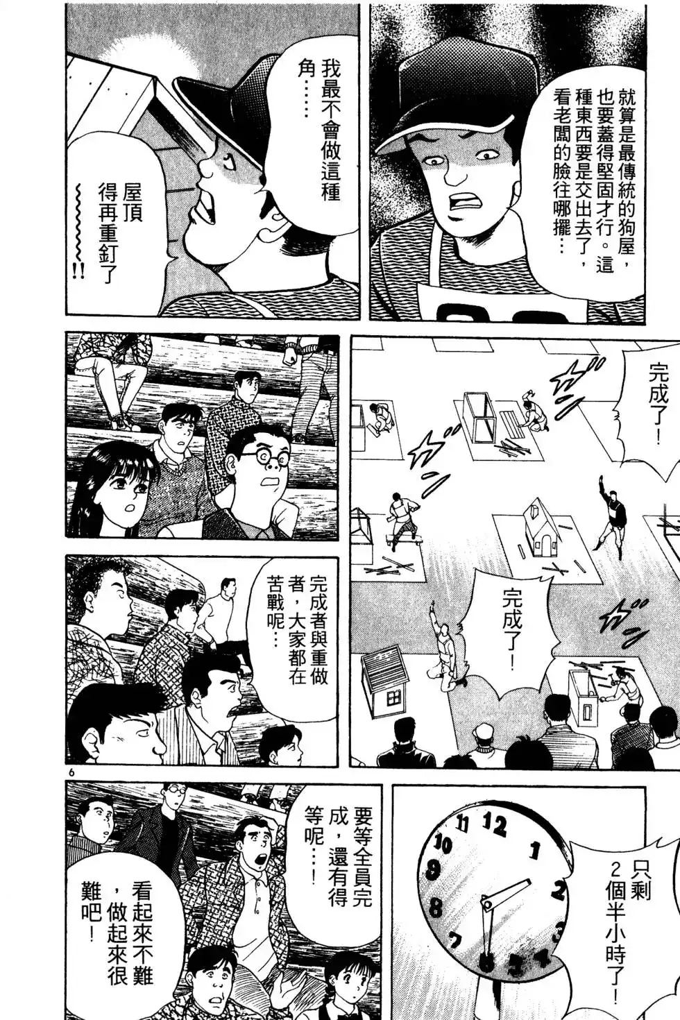 《铁腕神工》单行本 第03卷 第173页