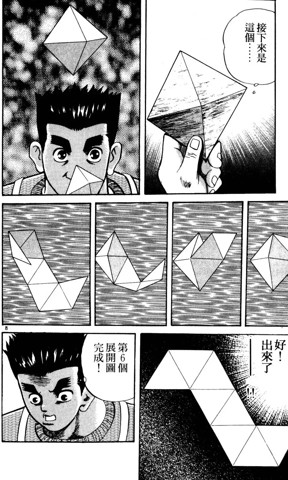 《铁腕神工》单行本 第03卷 第29页
