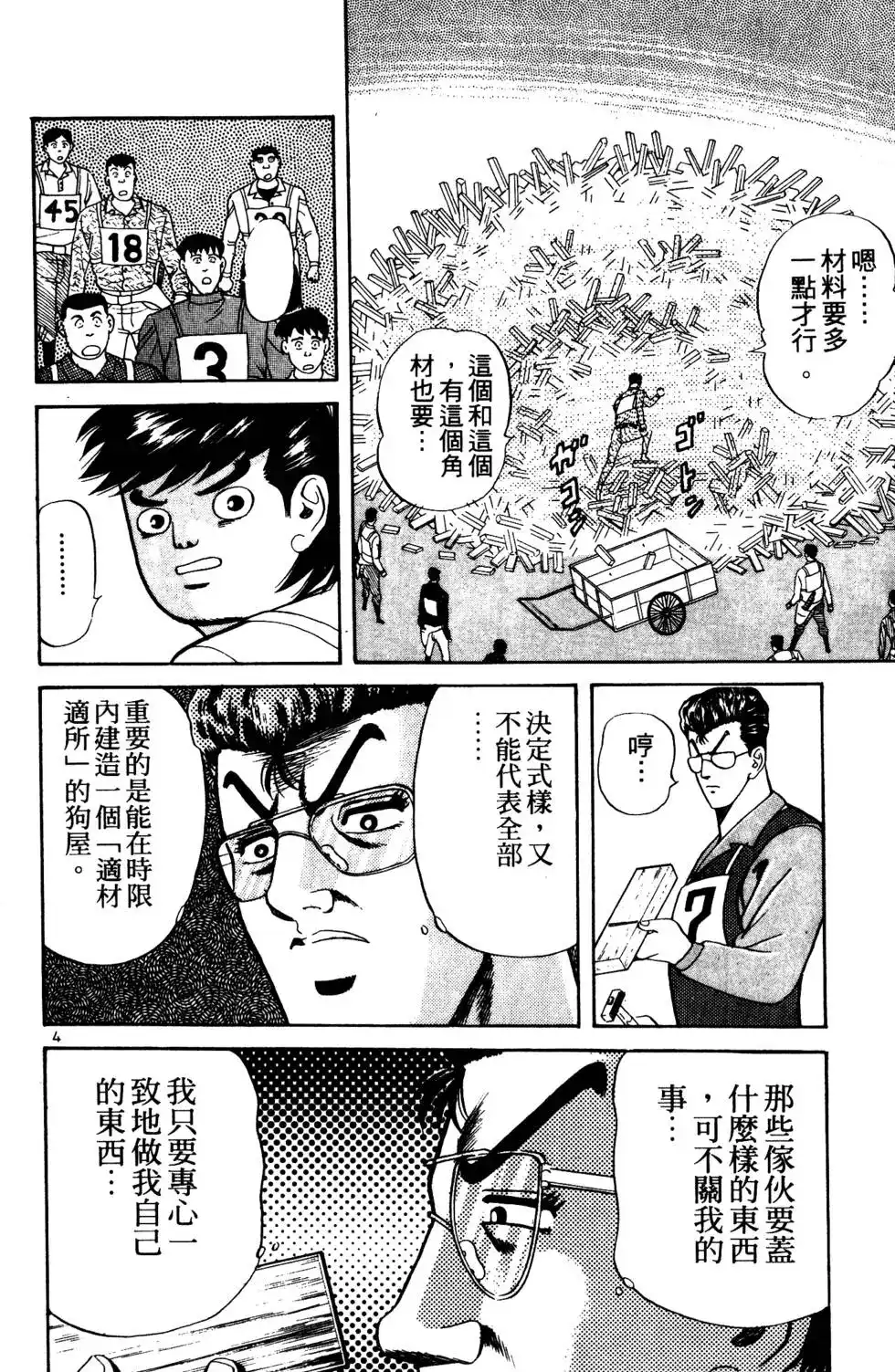 《铁腕神工》单行本 第03卷 第99页