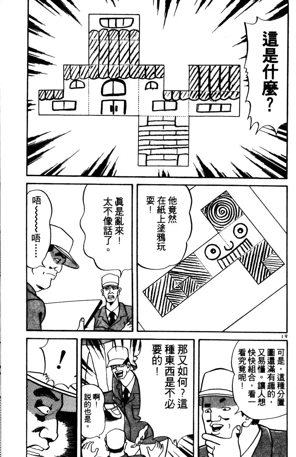 《铁腕神工》单行本 第03卷 第41页
