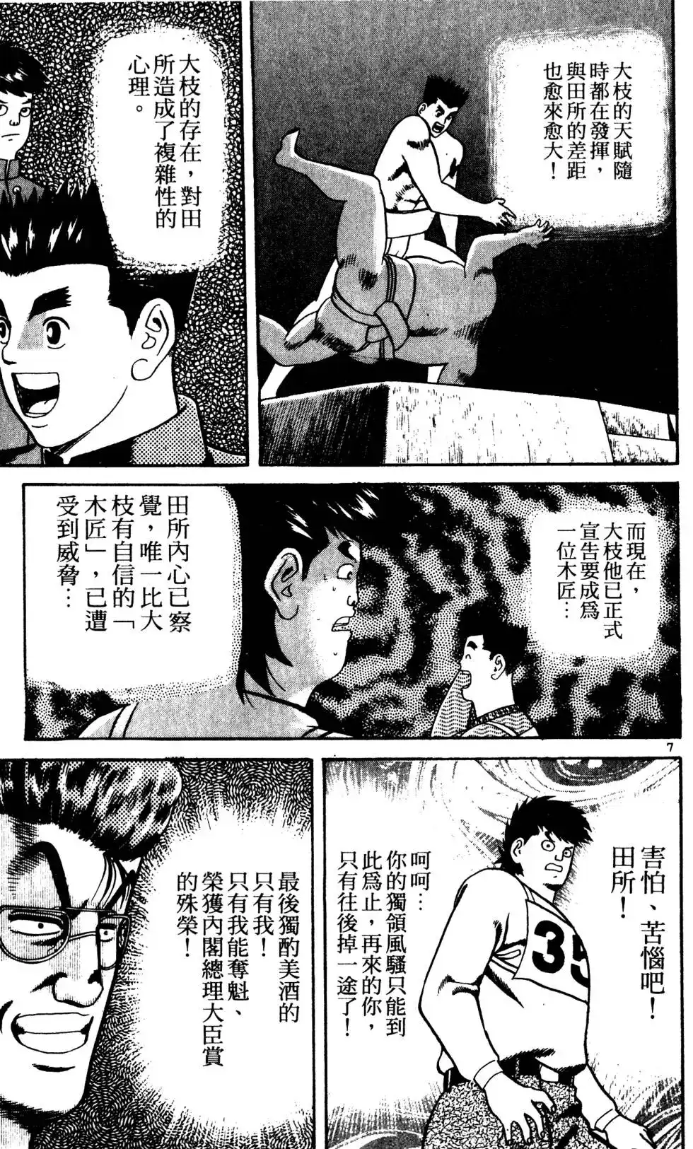 《铁腕神工》单行本 第03卷 第10页