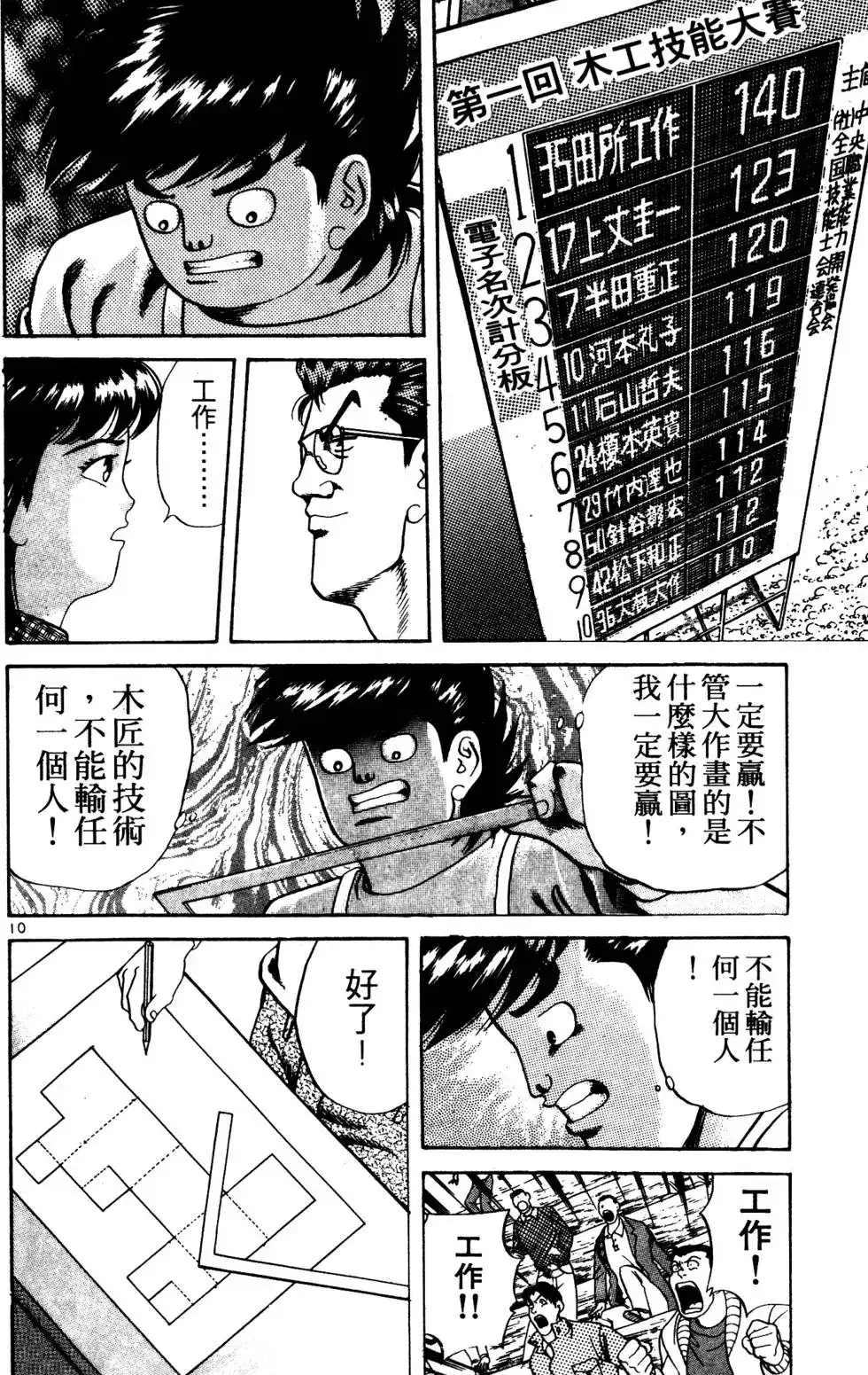 《铁腕神工》单行本 第03卷 第52页