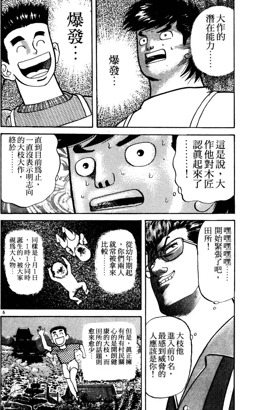 《铁腕神工》单行本 第03卷 第9页