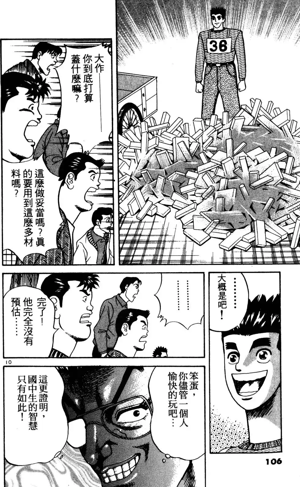 《铁腕神工》单行本 第03卷 第105页