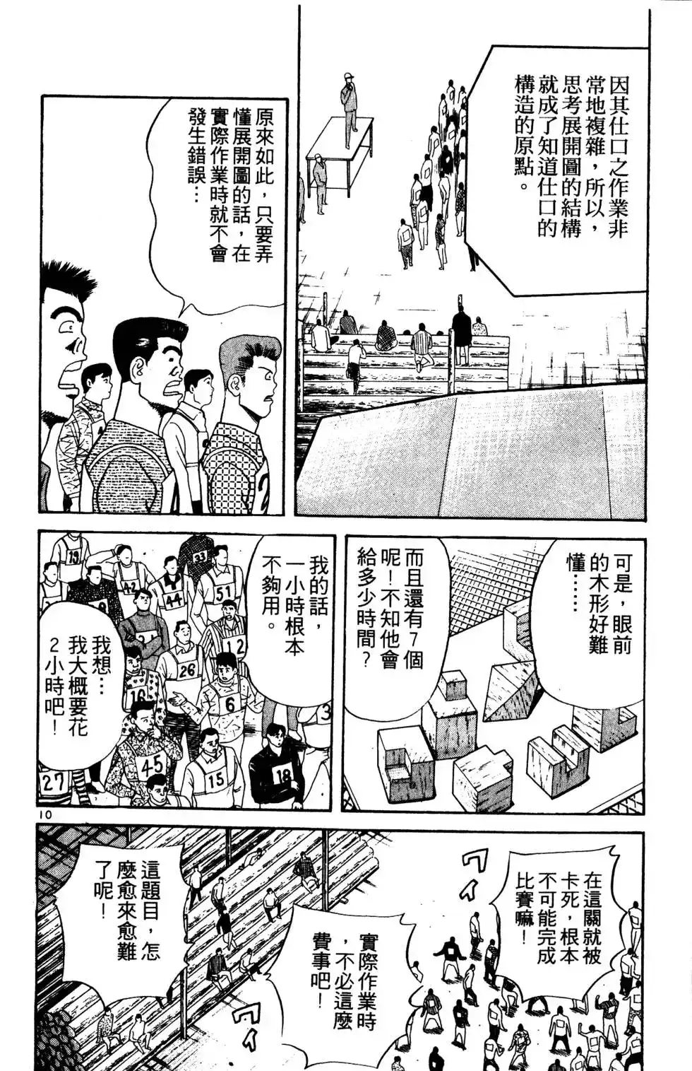 《铁腕神工》单行本 第03卷 第13页