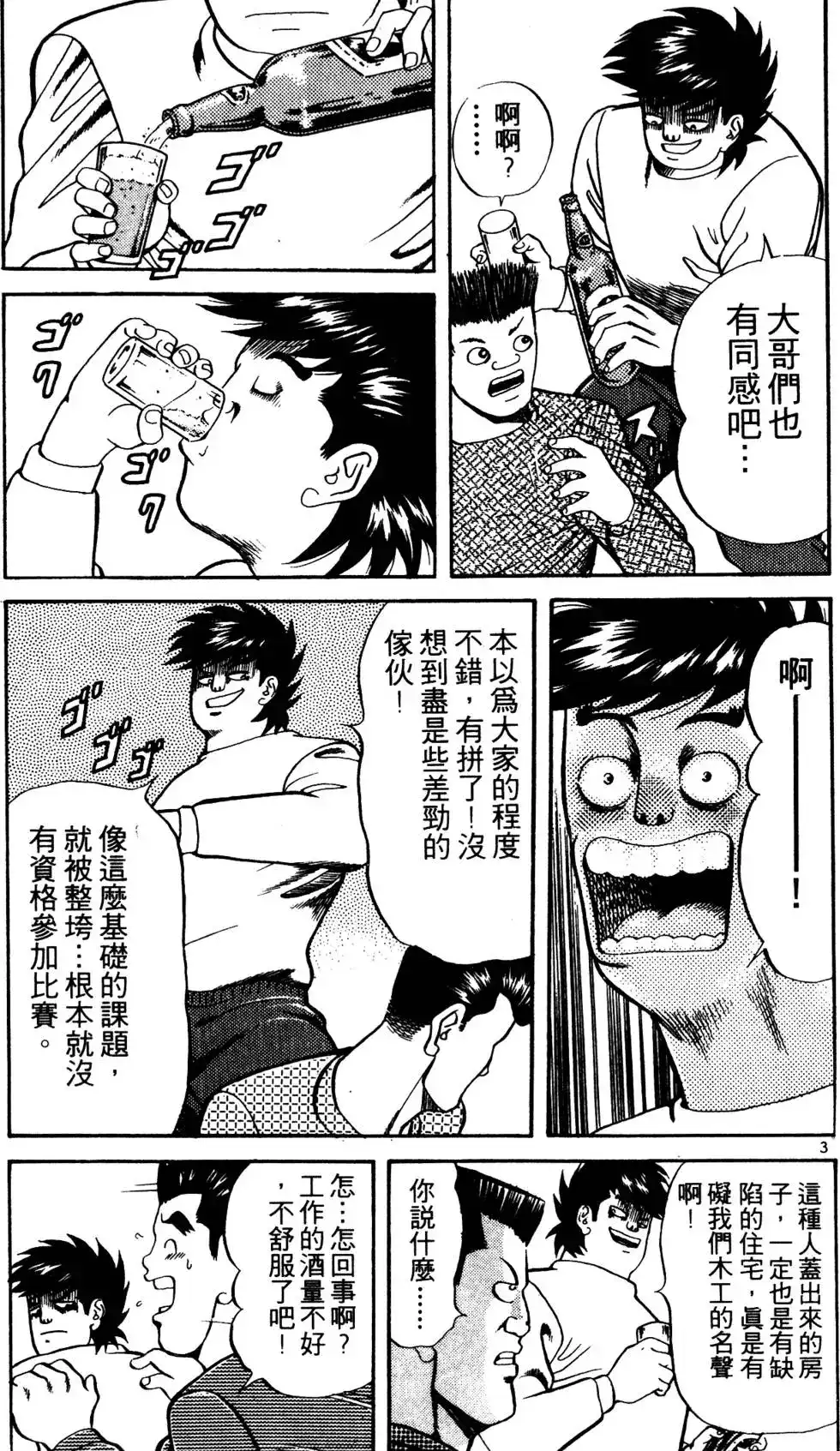 《铁腕神工》单行本 第03卷 第116页