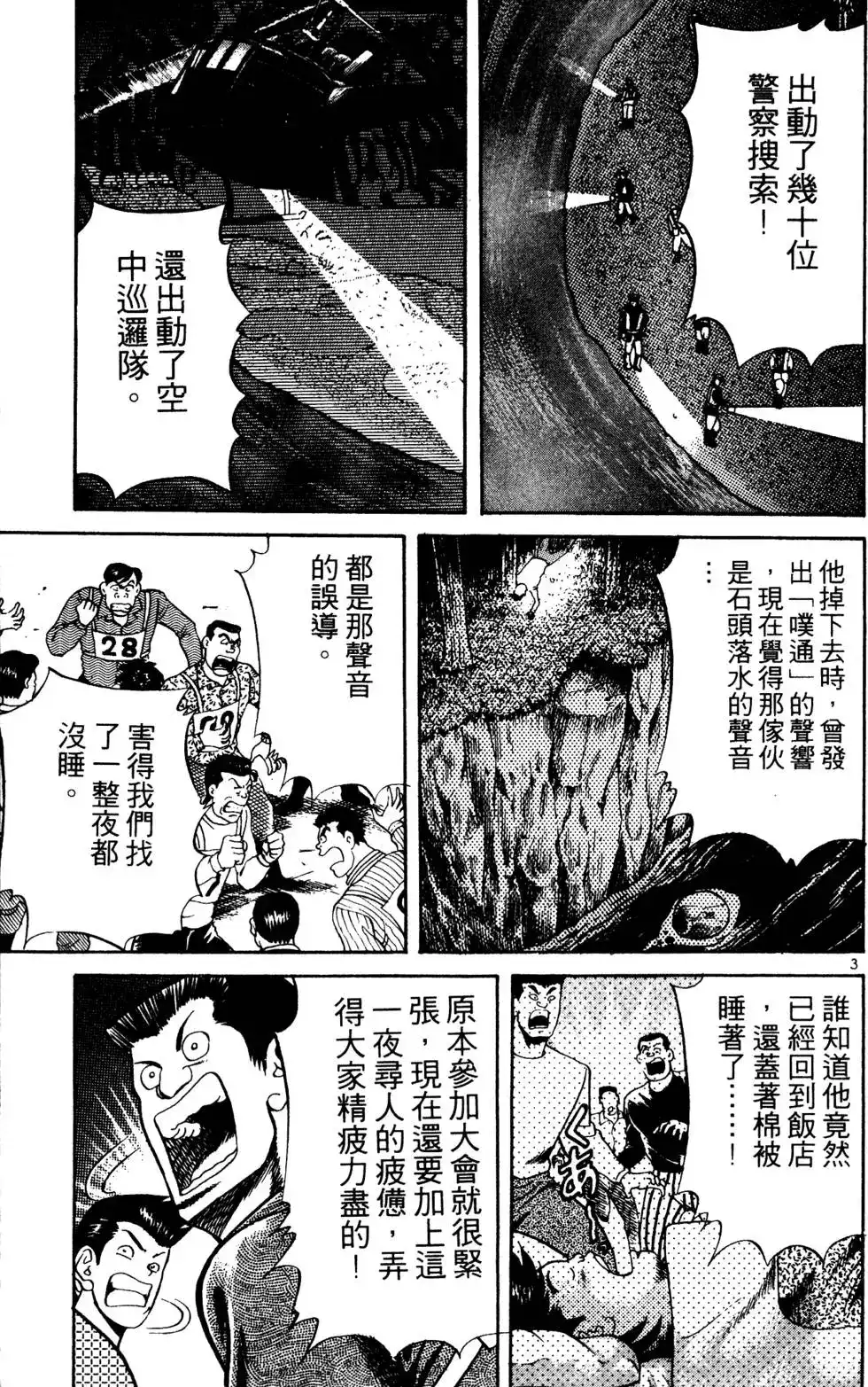 《铁腕神工》单行本 第03卷 第134页