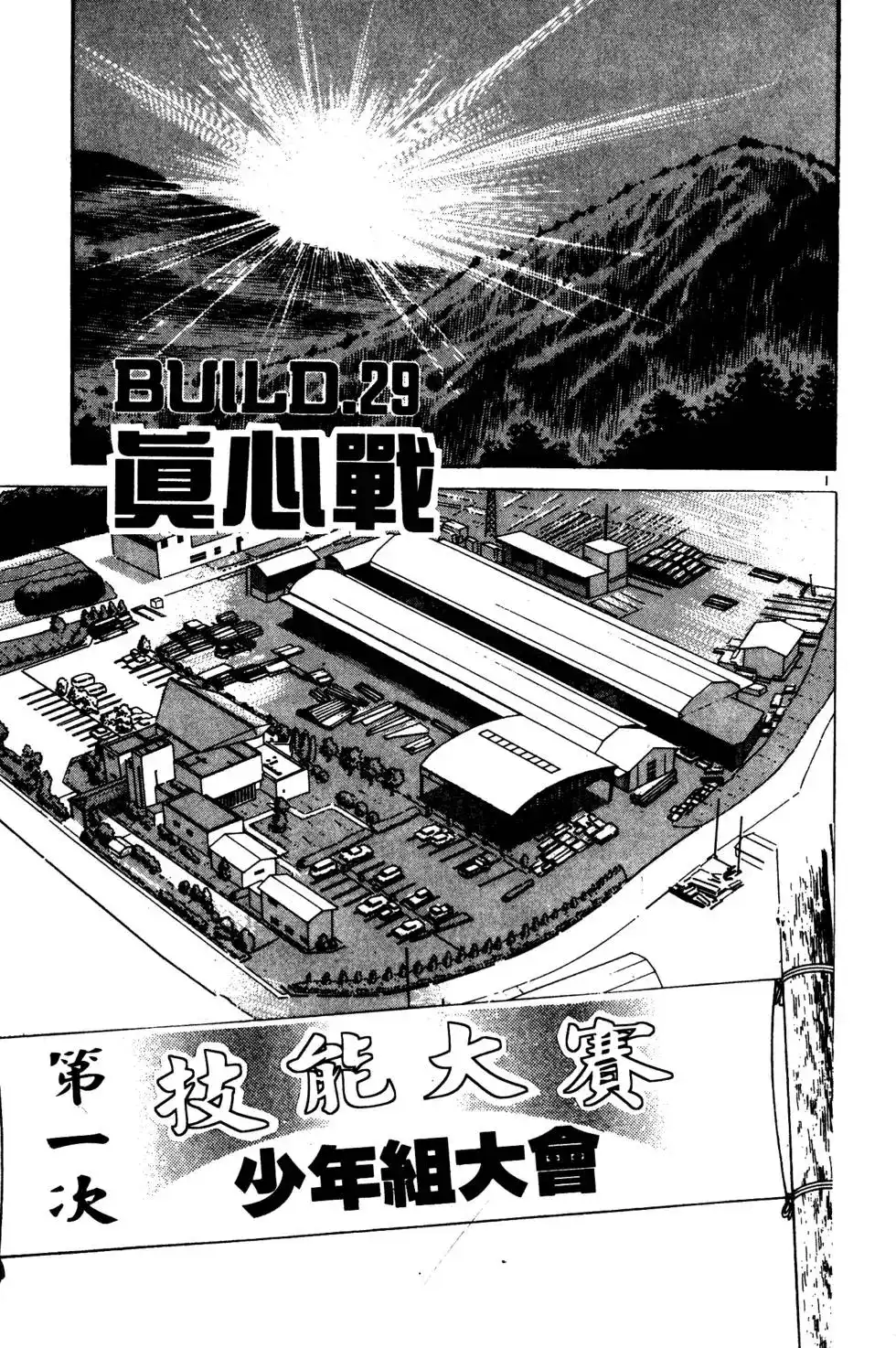 《铁腕神工》单行本 第03卷 第132页
