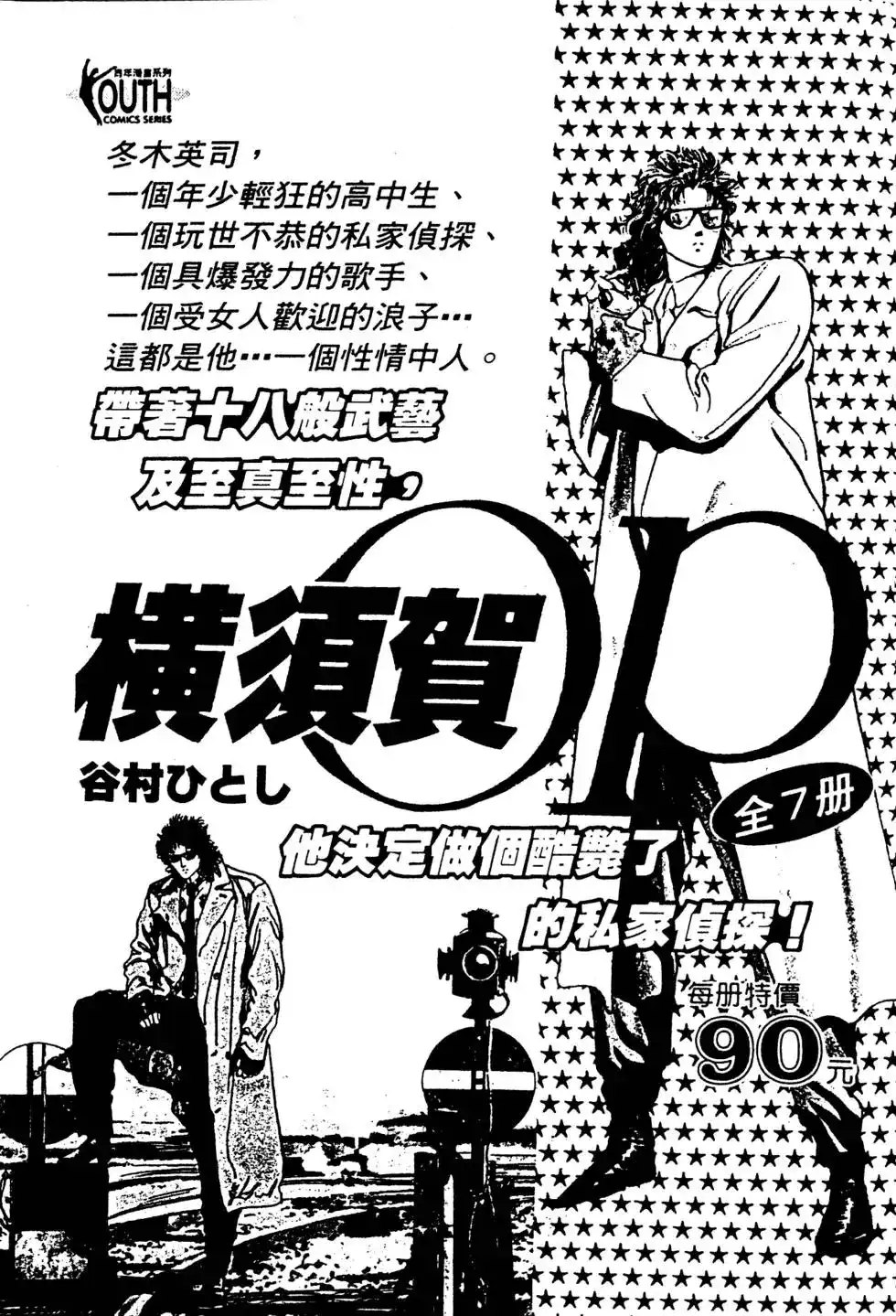 《铁腕神工》单行本 第03卷 第206页