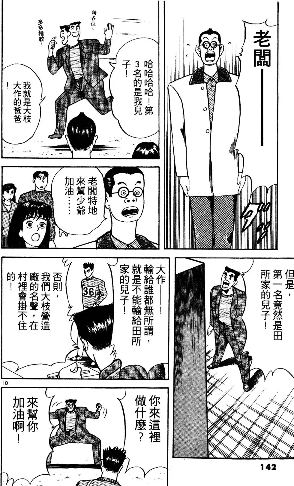《铁腕神工》单行本 第03卷 第141页