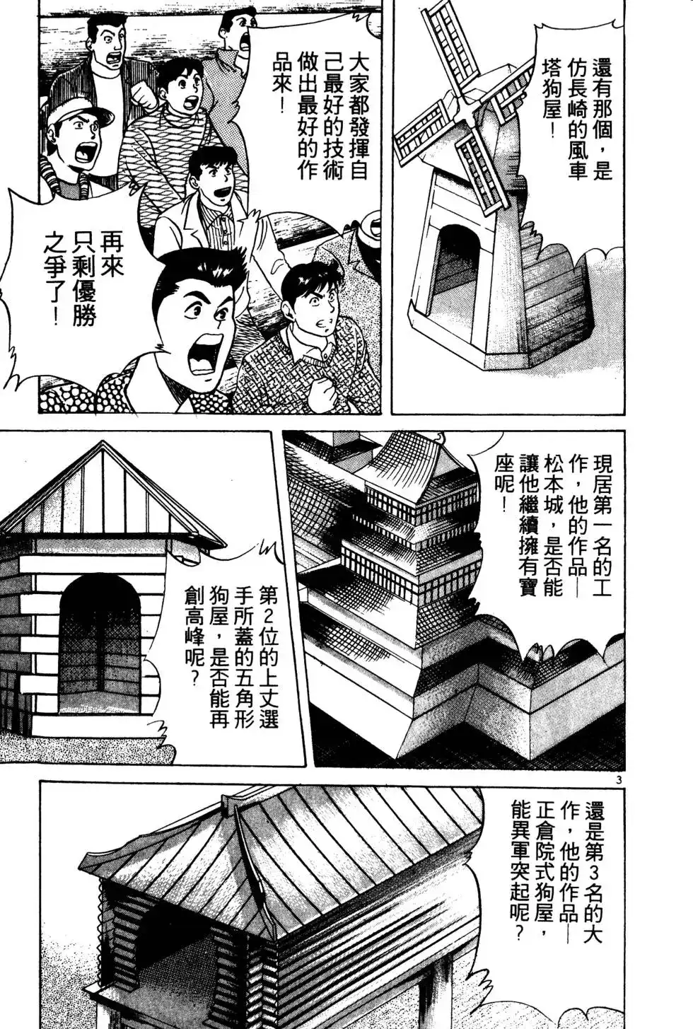 《铁腕神工》单行本 第03卷 第187页