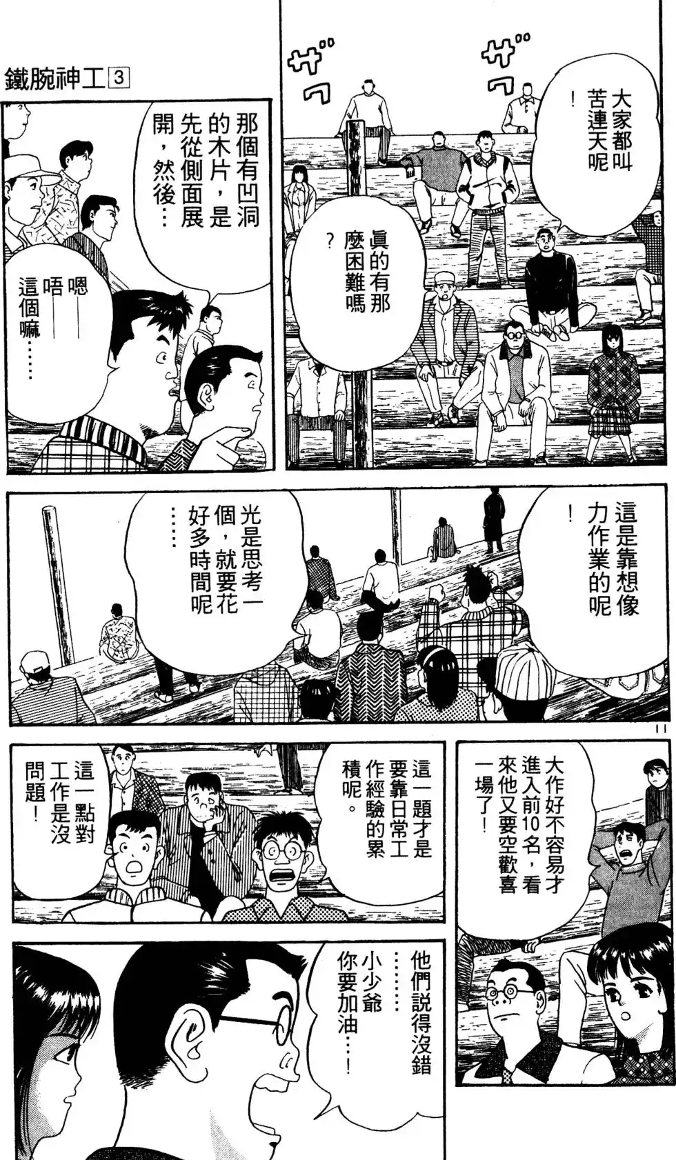 《铁腕神工》单行本 第03卷 第14页