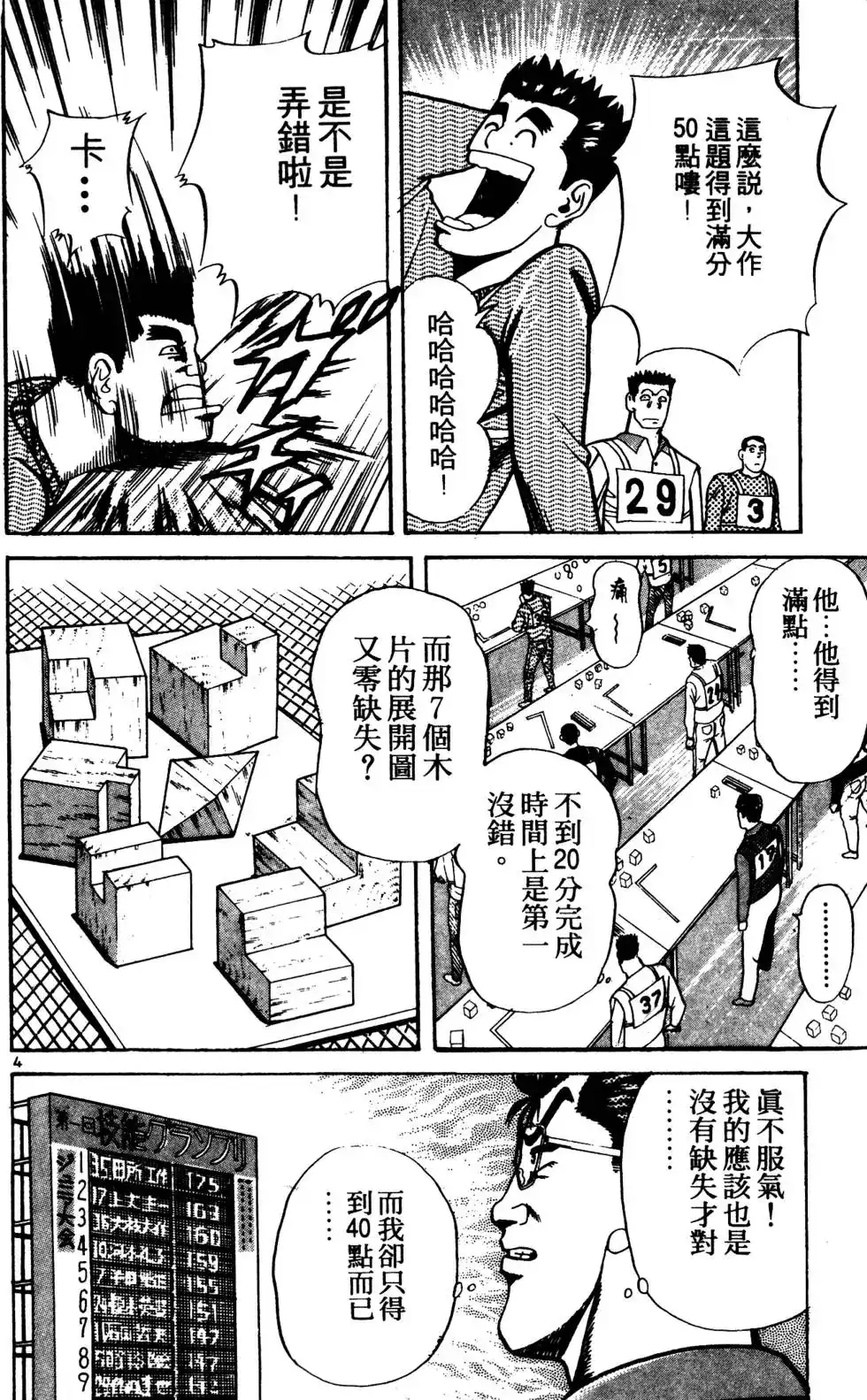 《铁腕神工》单行本 第03卷 第63页
