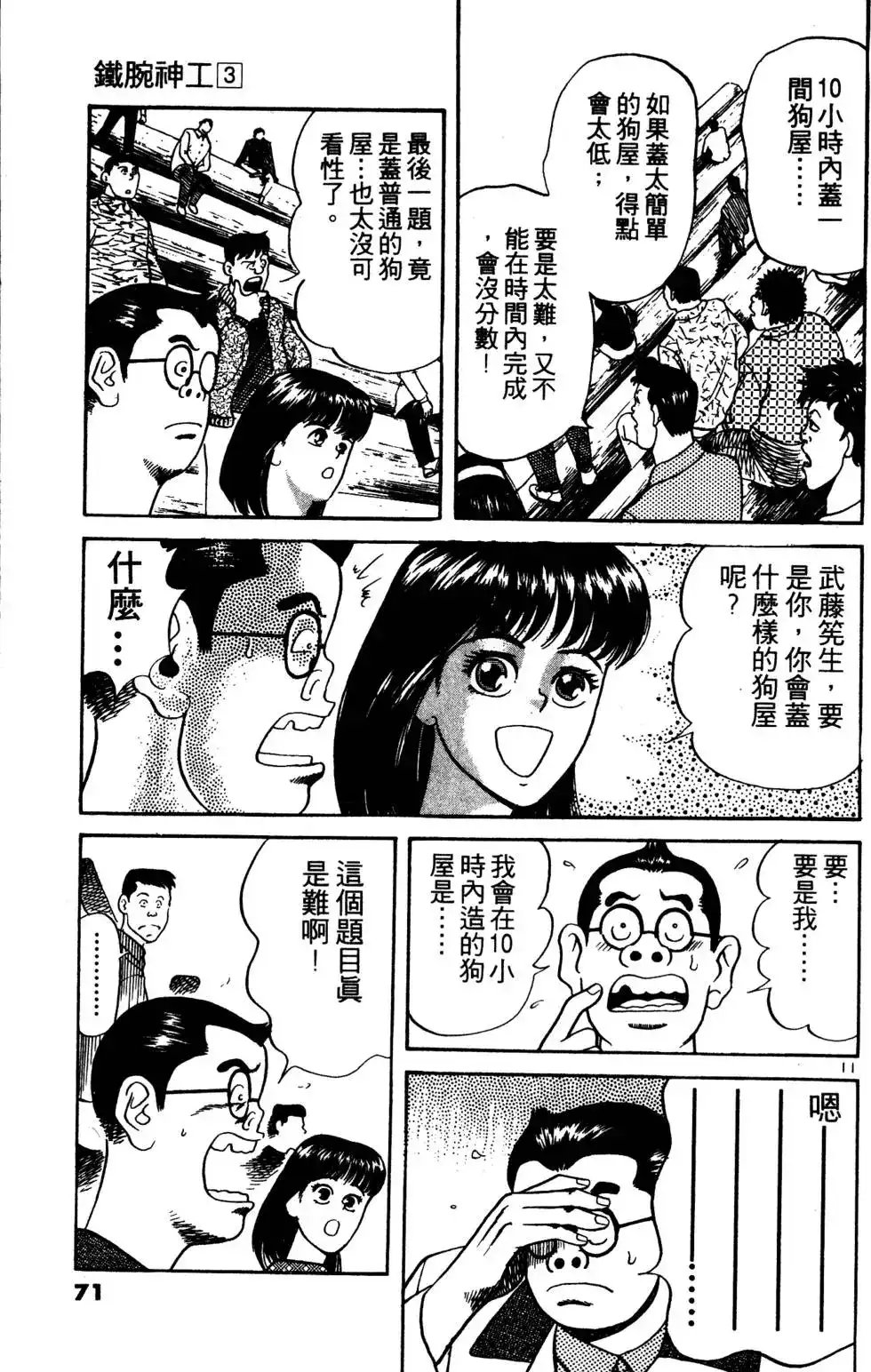 《铁腕神工》单行本 第03卷 第70页
