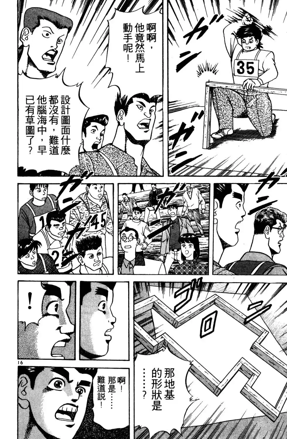 《铁腕神工》单行本 第03卷 第75页