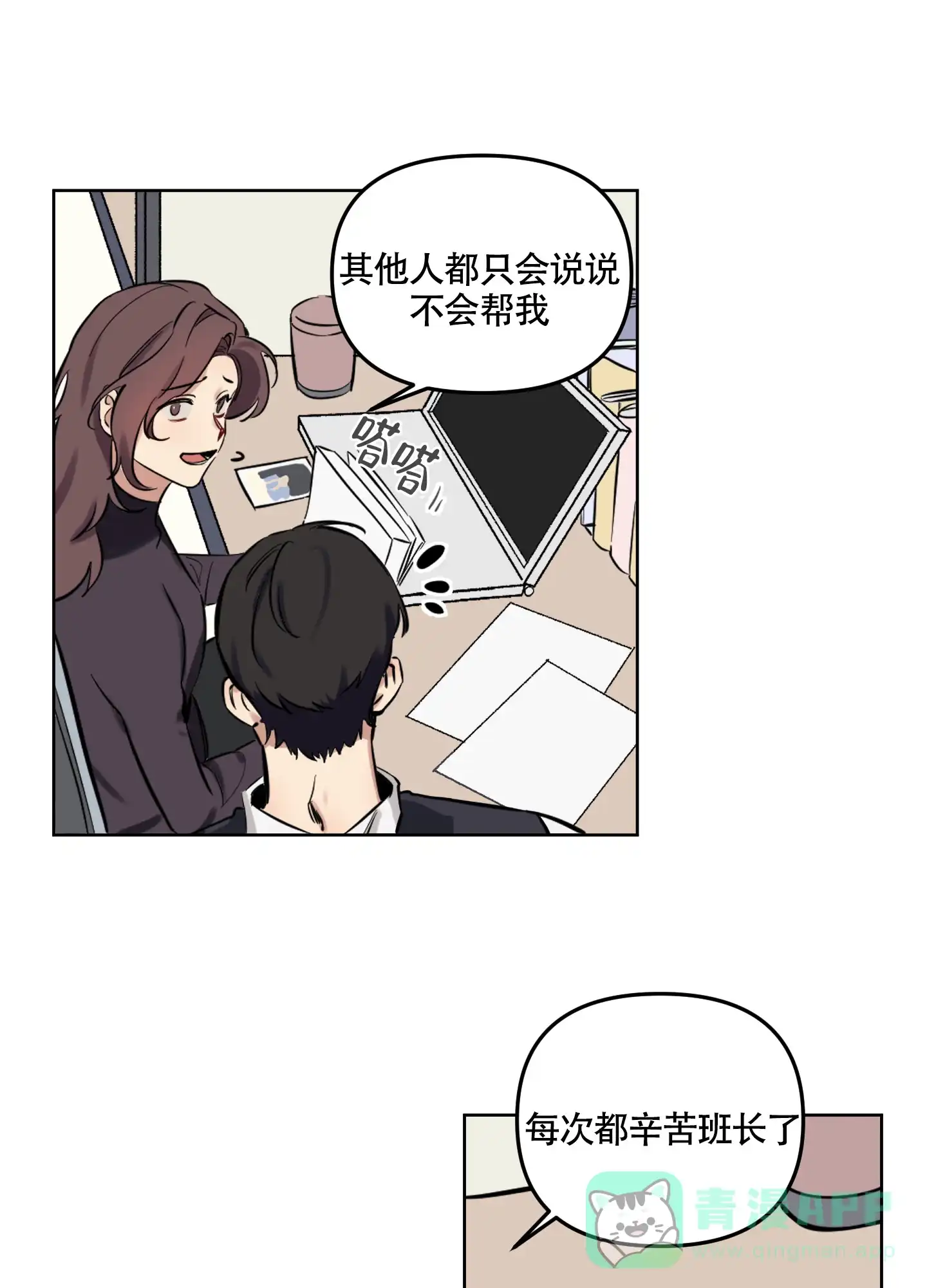《听到请回答》第1话 第11页