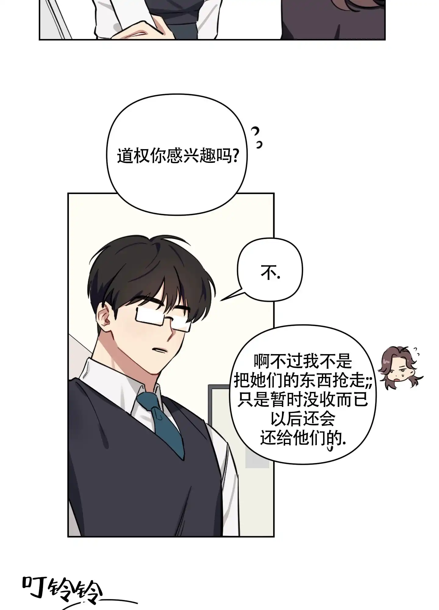 《听到请回答》第1话 第17页