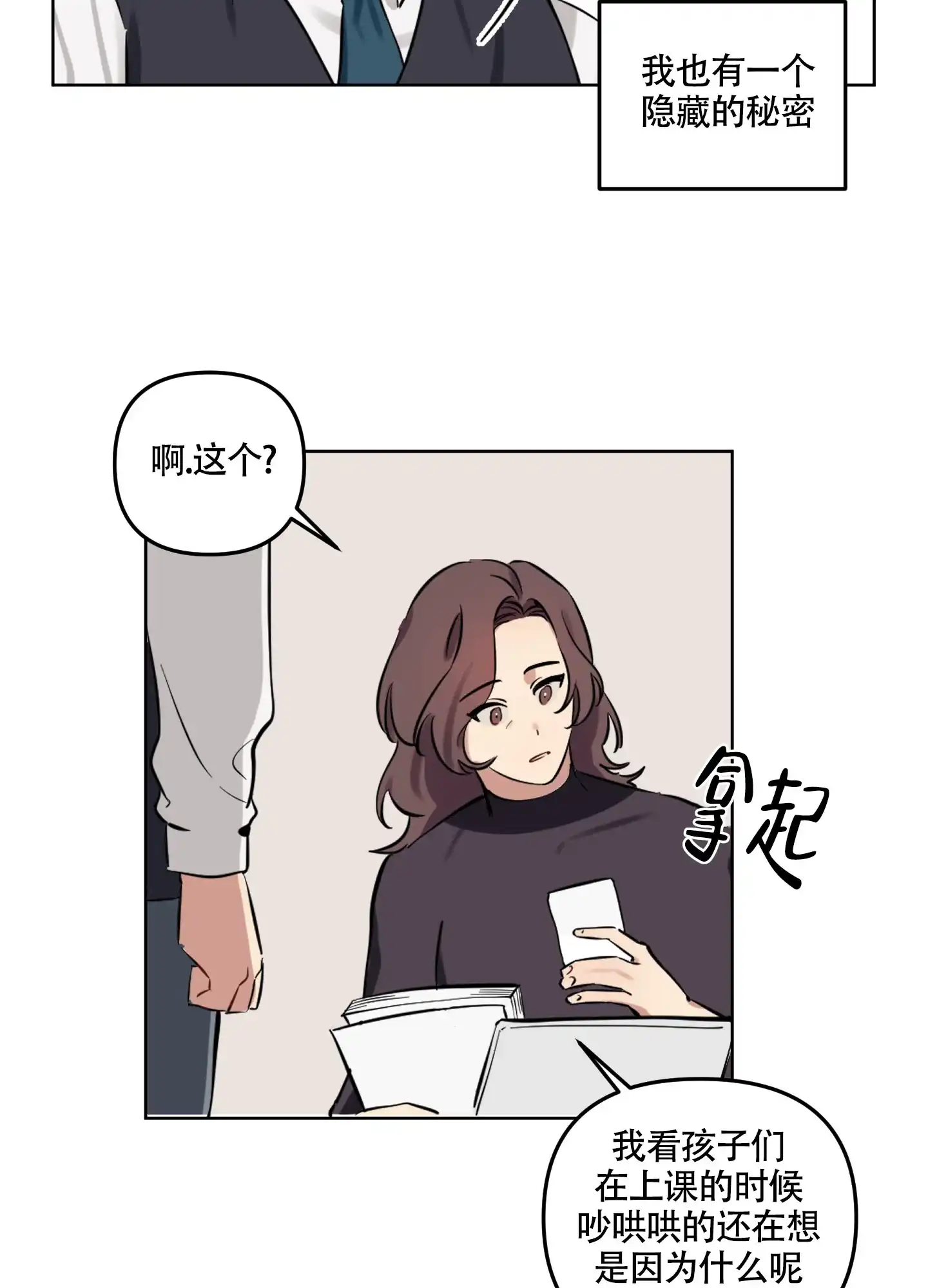 《听到请回答》第1话 第13页
