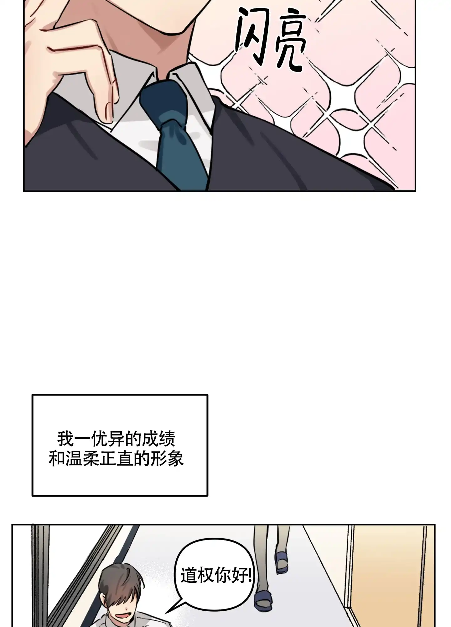 《听到请回答》第1话 第8页