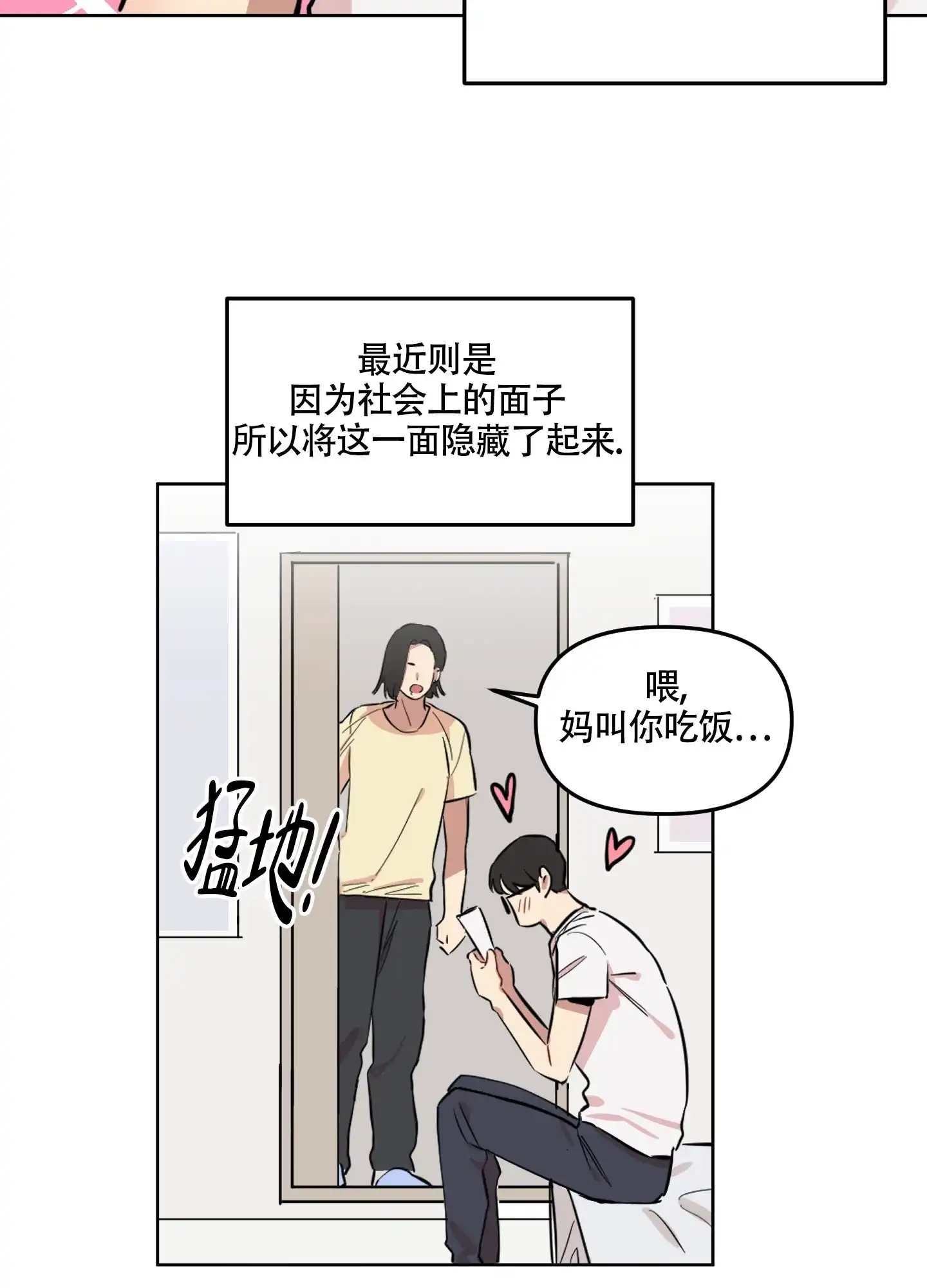 《听到请回答》第1话 第34页