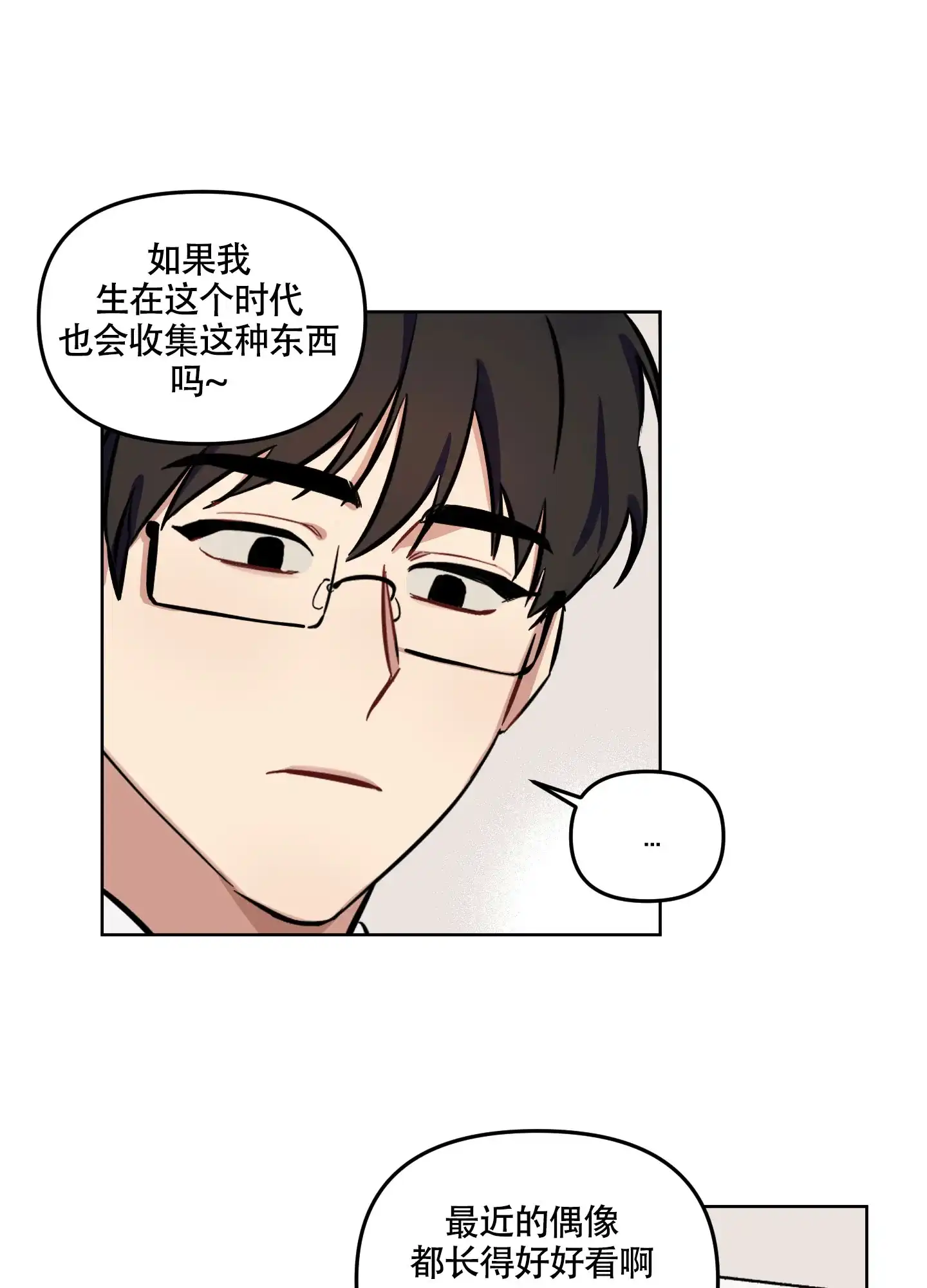 《听到请回答》第1话 第15页