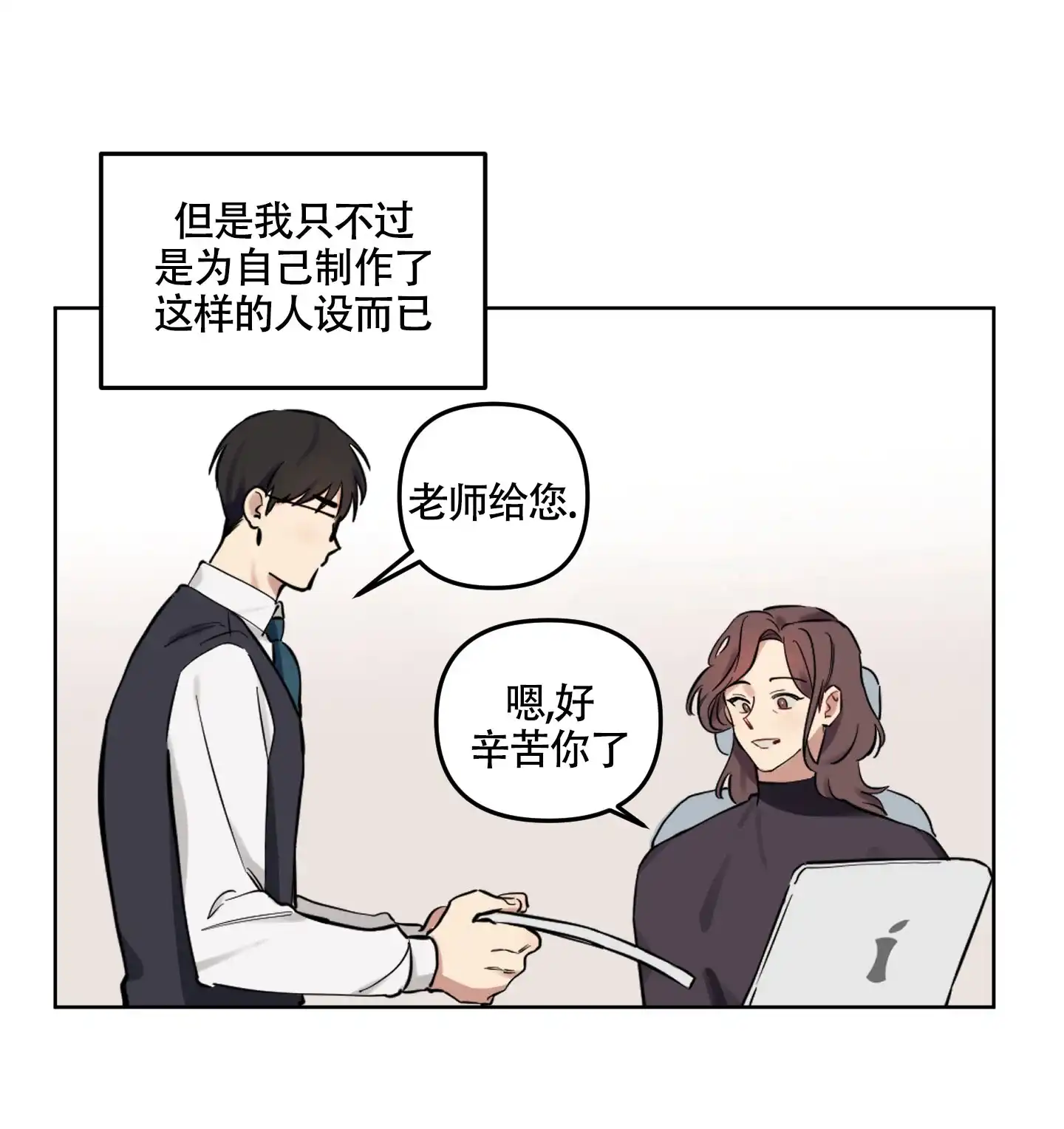 《听到请回答》第1话 第10页