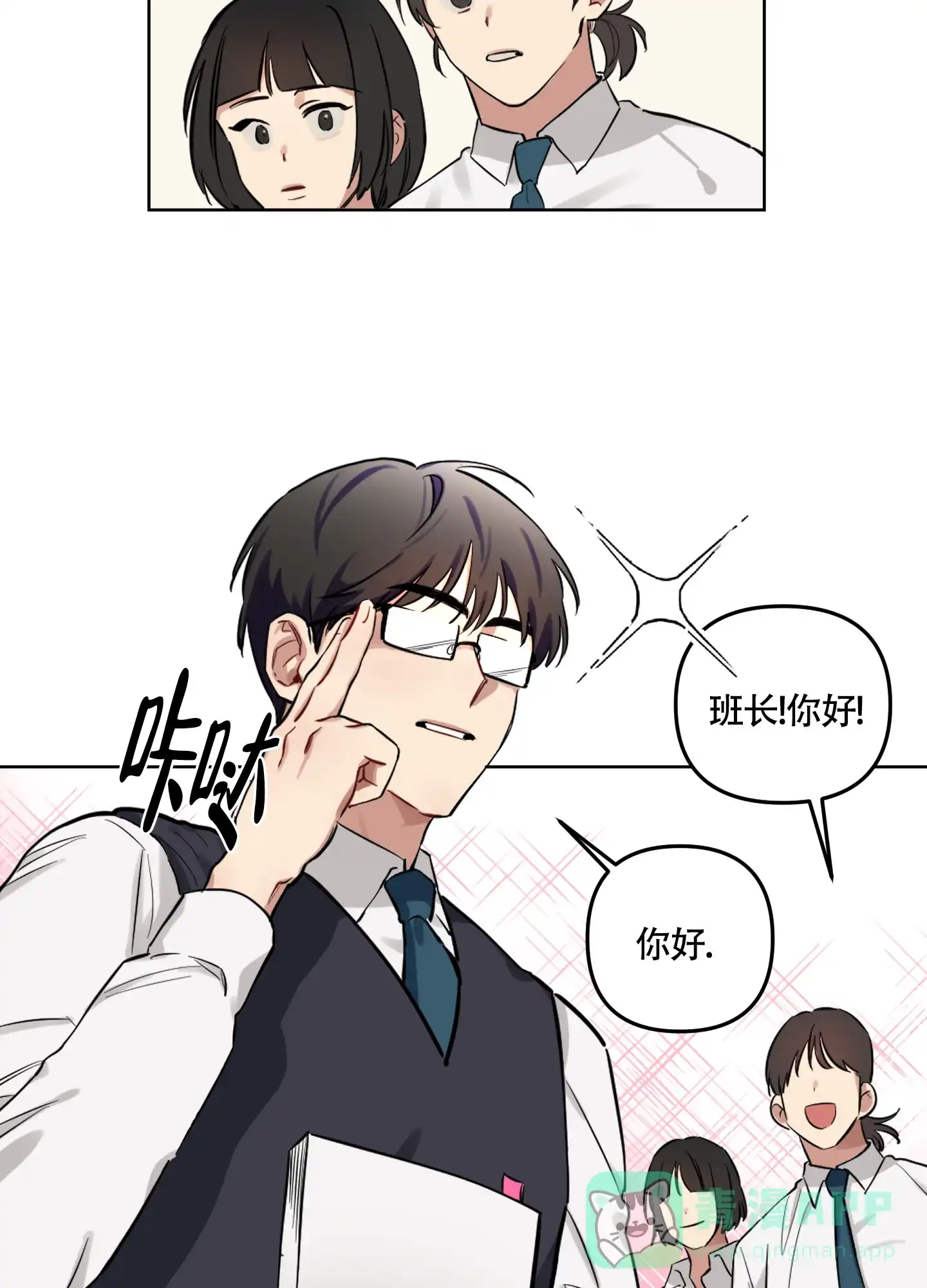 《听到请回答》第1话 第6页