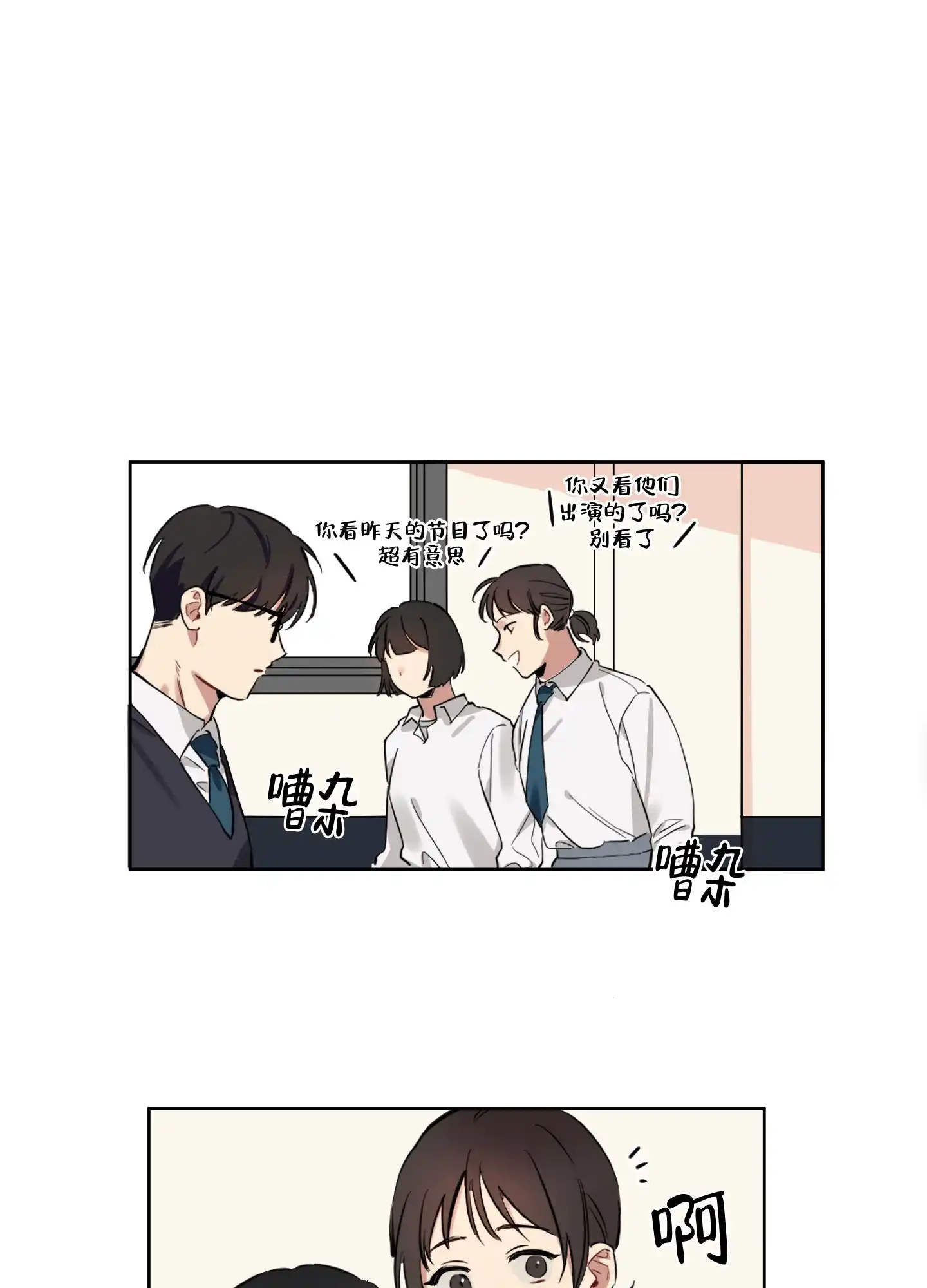 《听到请回答》第1话 第5页