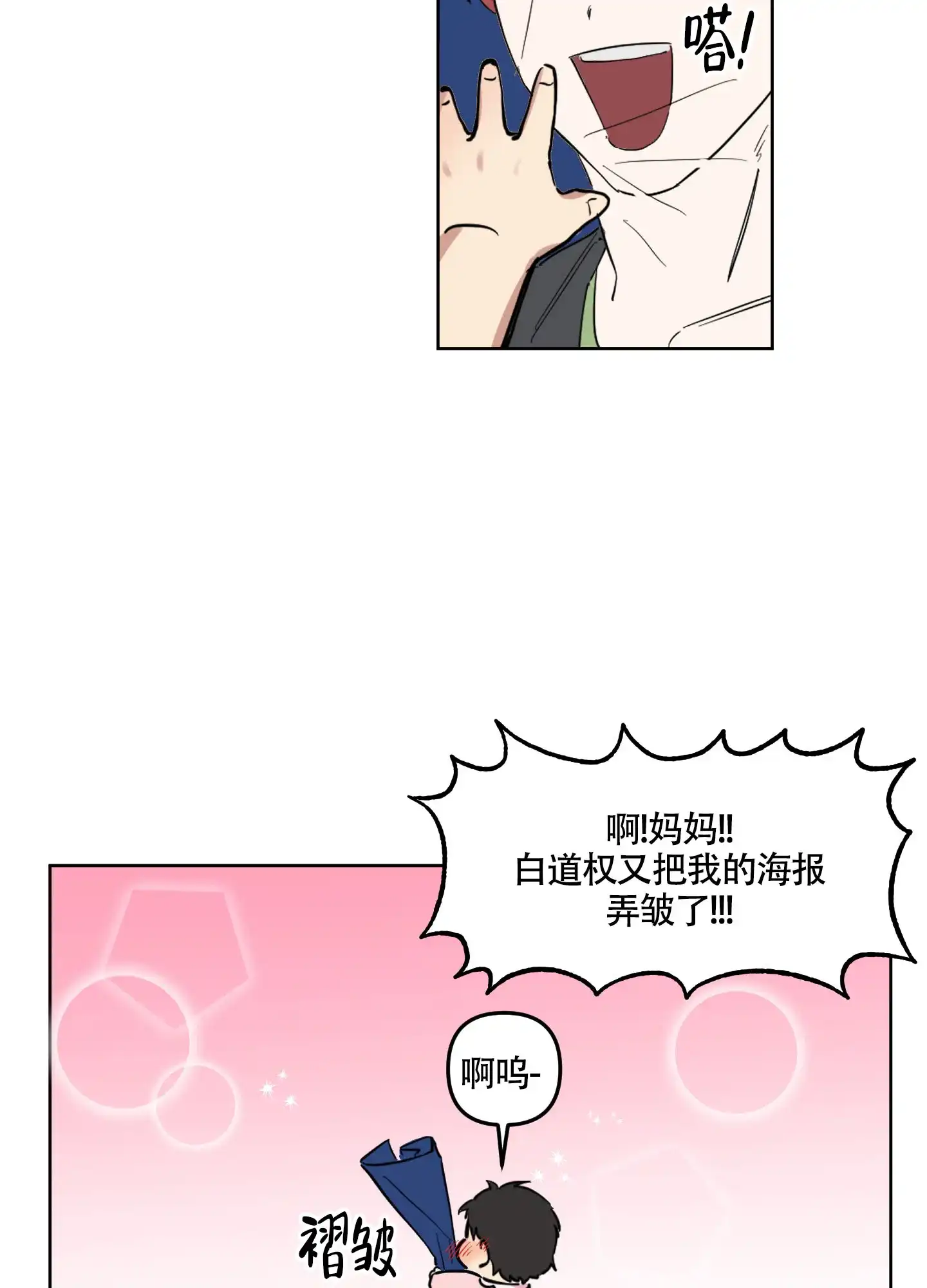 《听到请回答》第1话 第28页