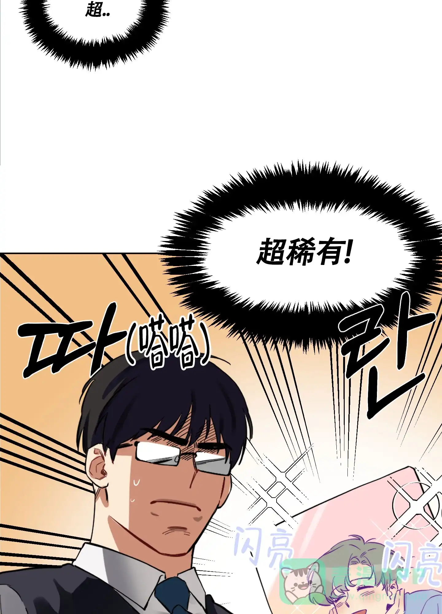 《听到请回答》第1话 第21页