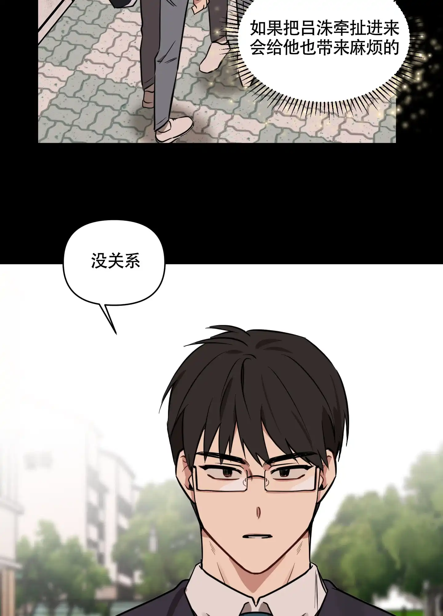 《听到请回答》第10话 第23页