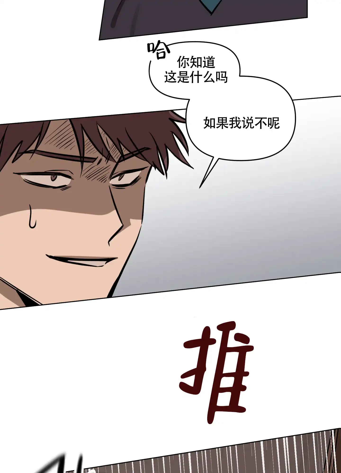 《听到请回答》第10话 第4页