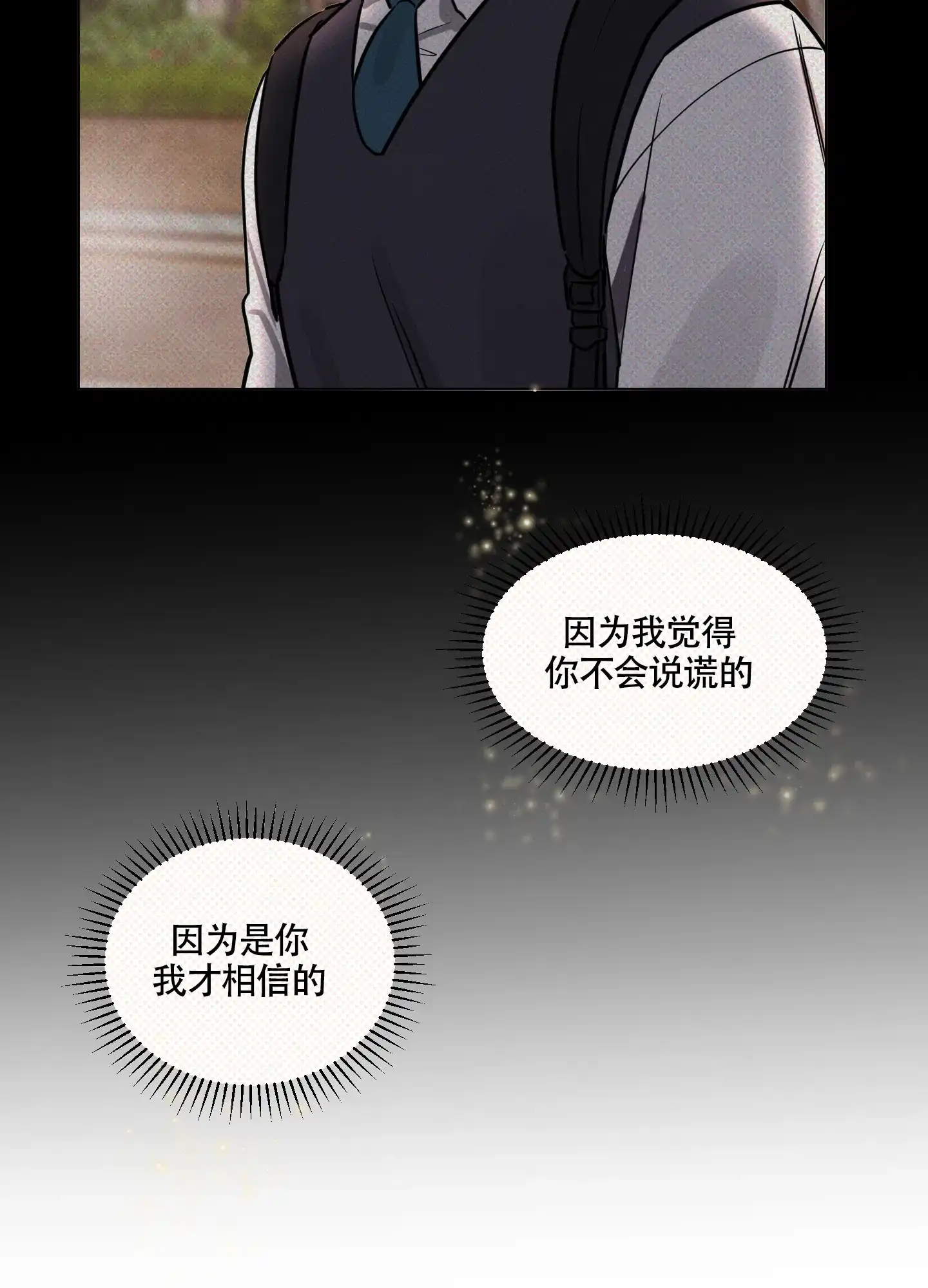 《听到请回答》第11话 第29页