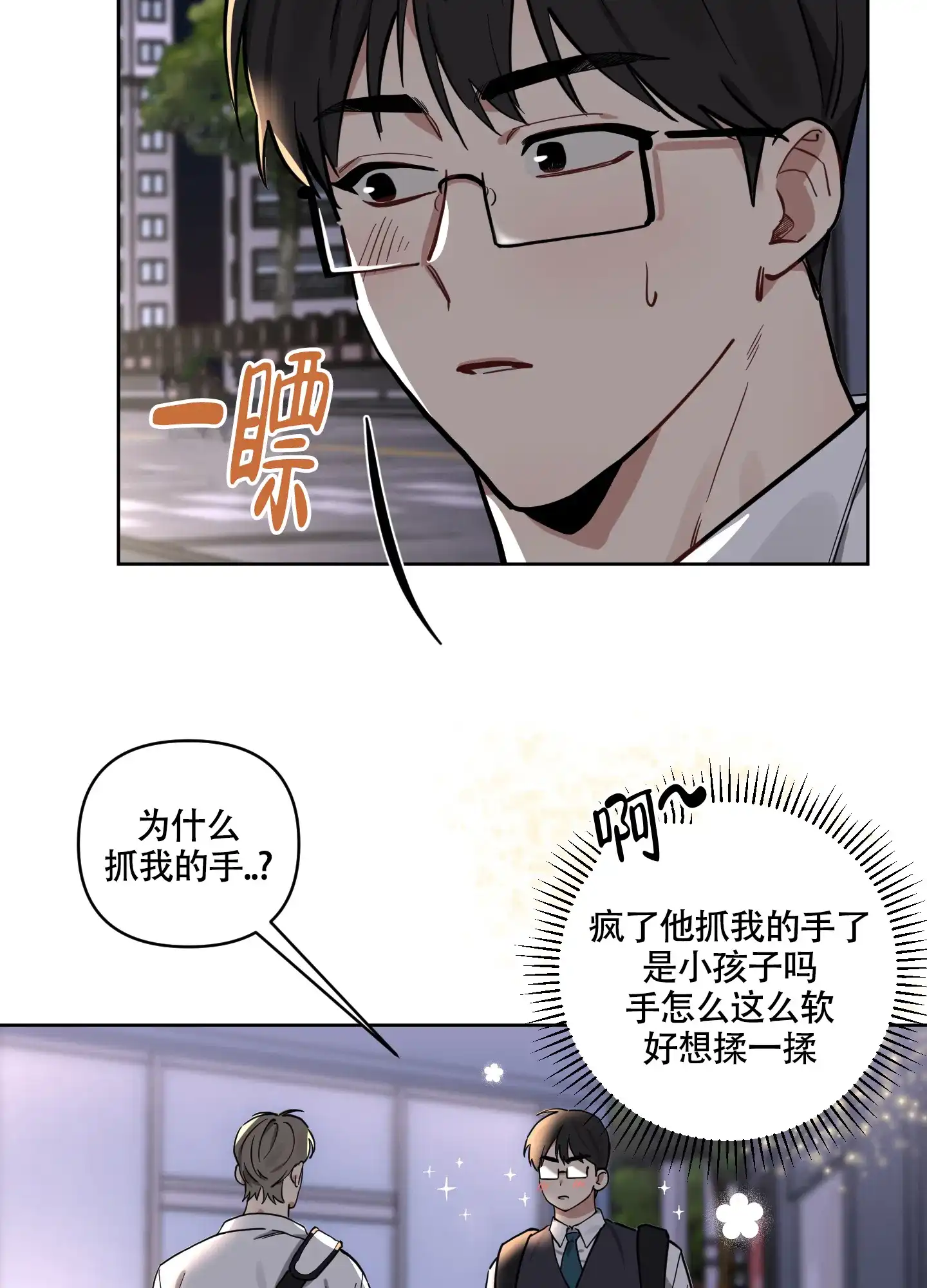 《听到请回答》第11话 第2页
