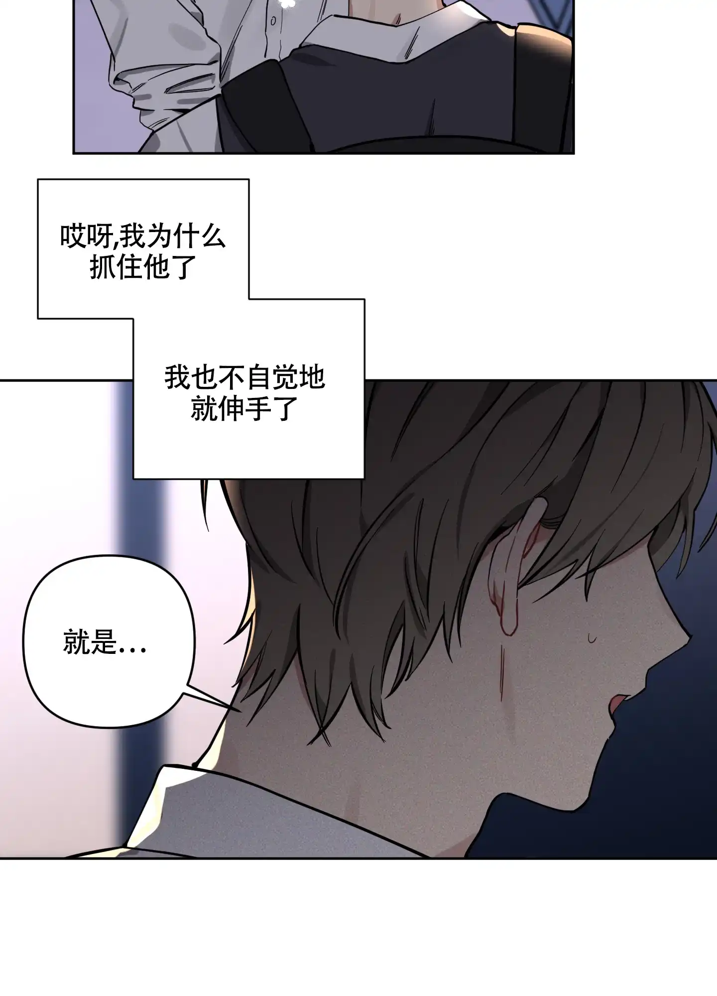 《听到请回答》第11话 第4页