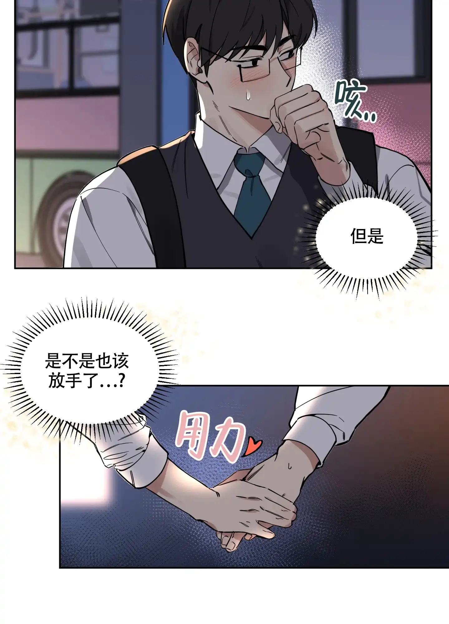 《听到请回答》第11话 第7页