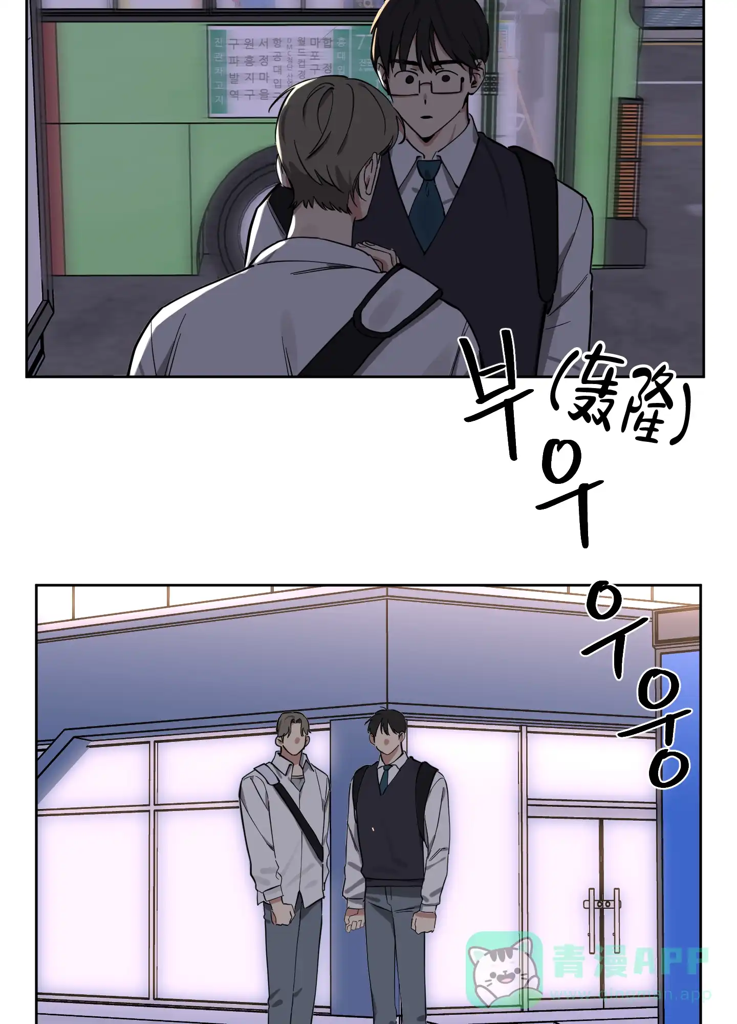 《听到请回答》第11话 第16页