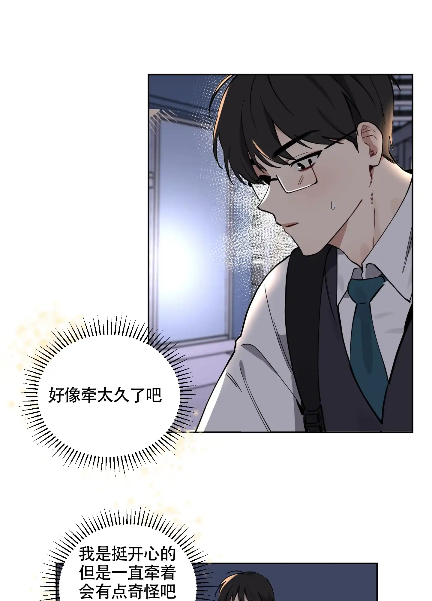 《听到请回答》第11话 第8页