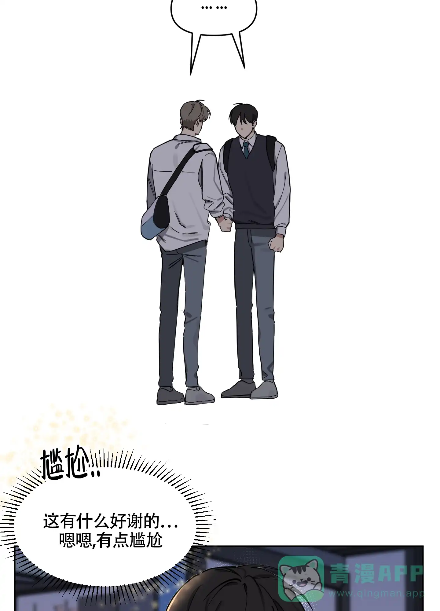 《听到请回答》第11话 第6页