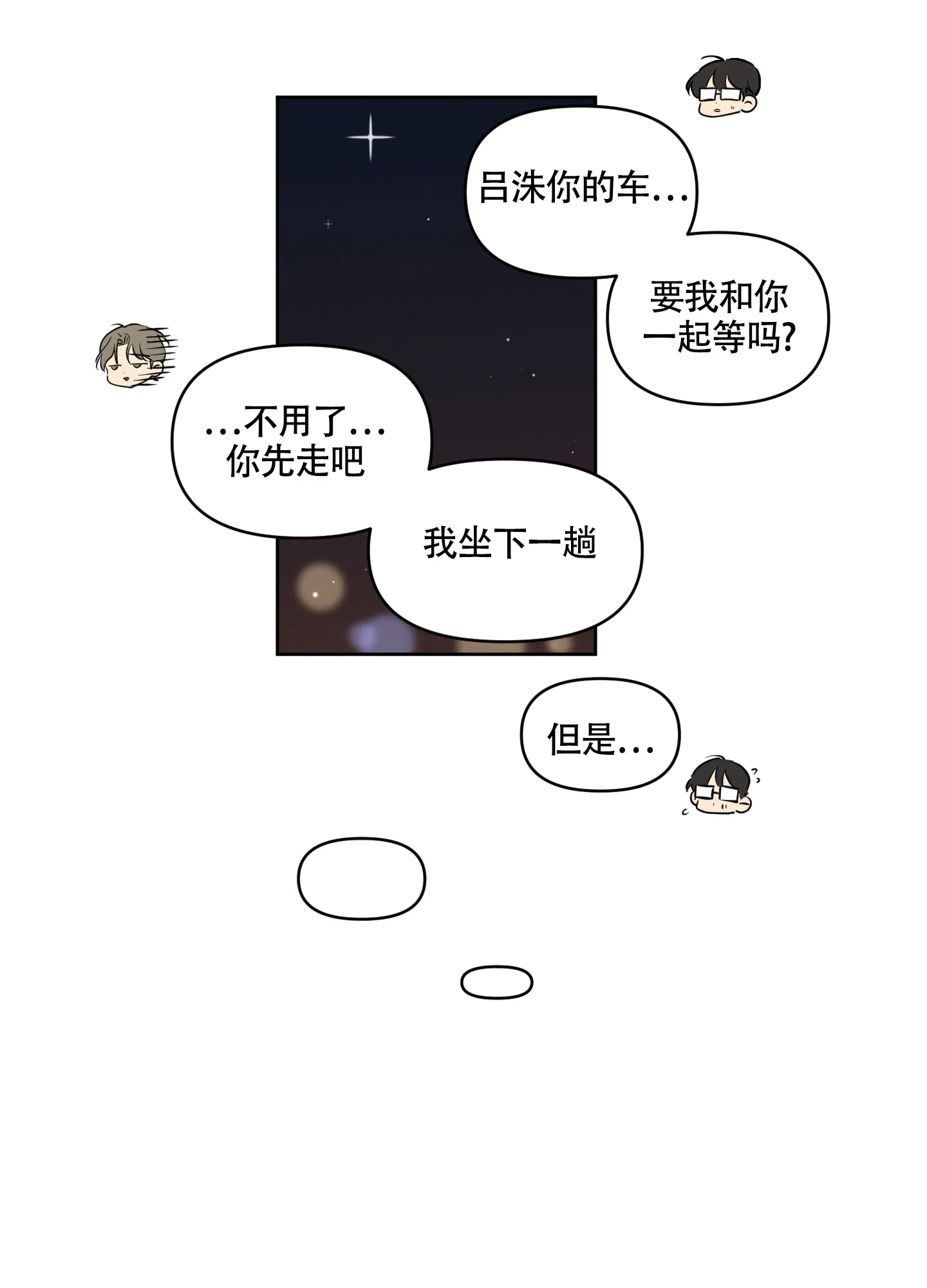 《听到请回答》第11话 第18页