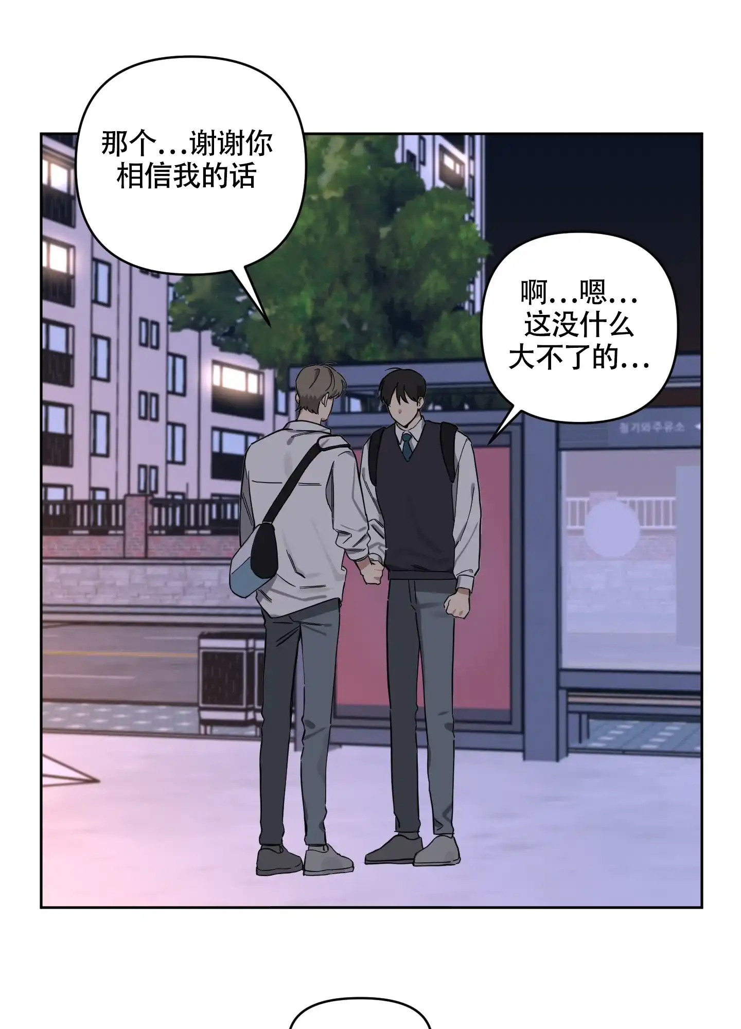 《听到请回答》第11话 第5页
